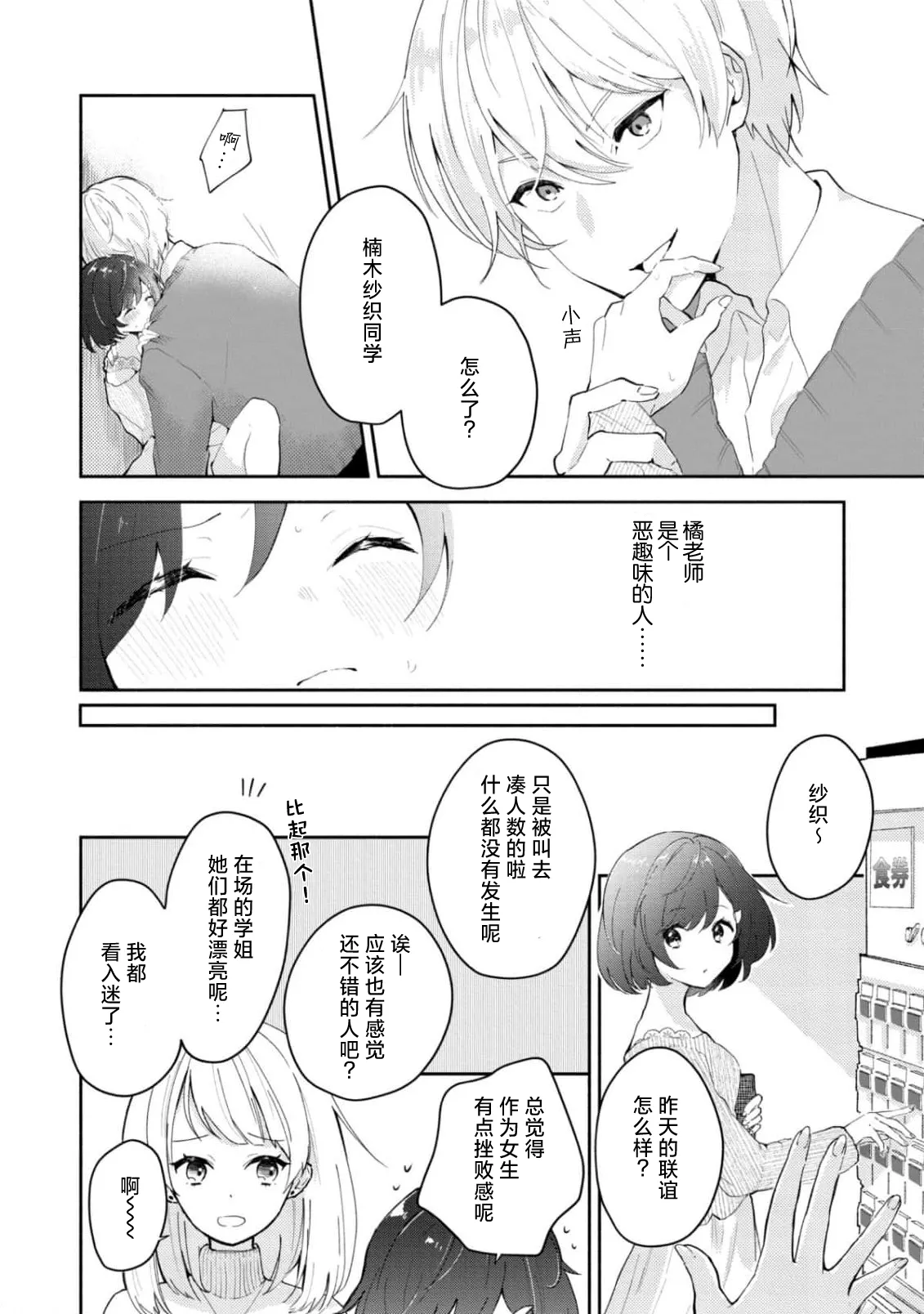 Page 4 of Ijiwaru na Jokyouju wa Asebamu Karada ni Goshuushin | 恶趣味的副教授迷恋流汗的身体 1-8