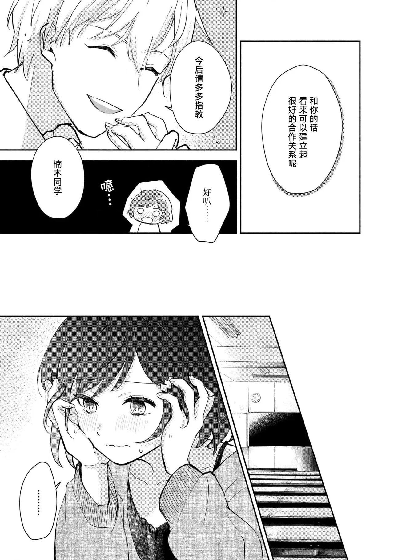 Page 46 of Ijiwaru na Jokyouju wa Asebamu Karada ni Goshuushin | 恶趣味的副教授迷恋流汗的身体 1-8