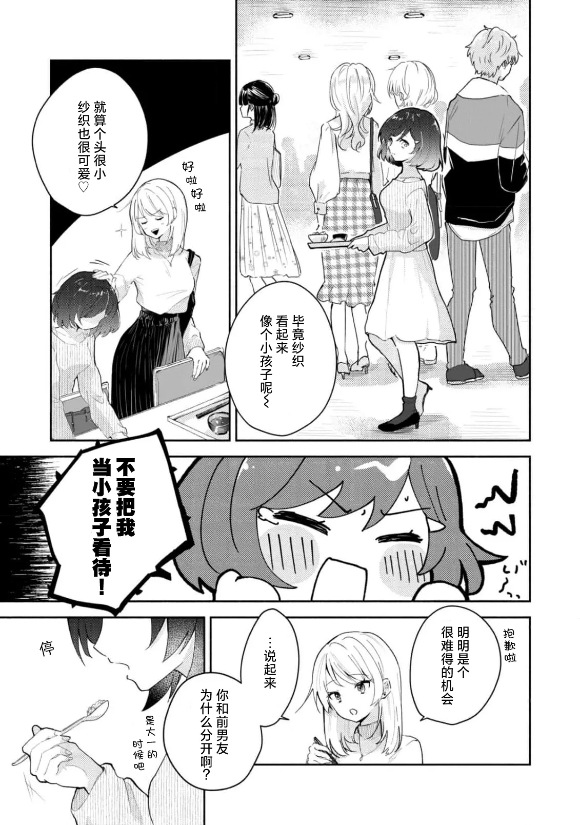 Page 5 of Ijiwaru na Jokyouju wa Asebamu Karada ni Goshuushin | 恶趣味的副教授迷恋流汗的身体 1-8