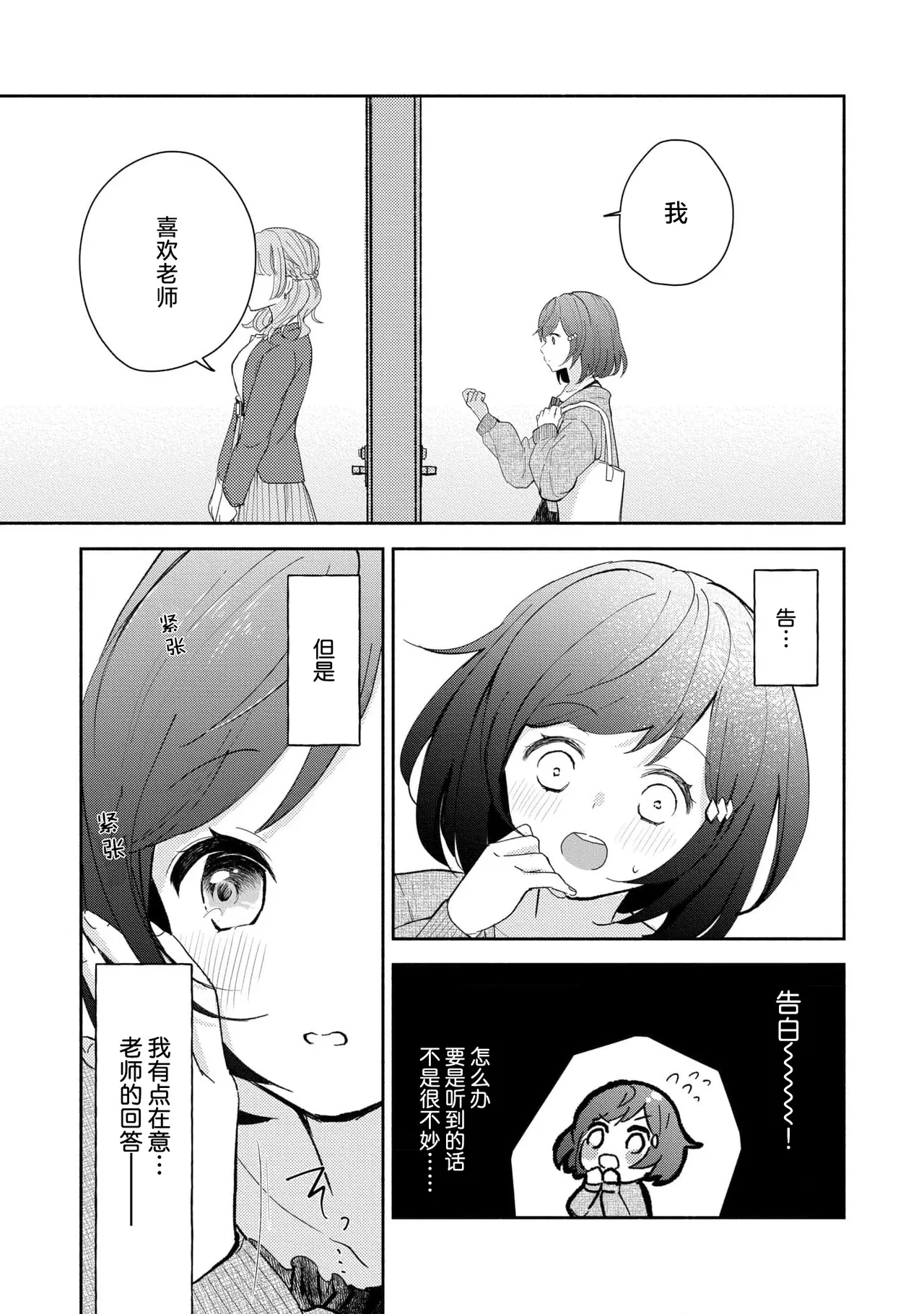 Page 52 of Ijiwaru na Jokyouju wa Asebamu Karada ni Goshuushin | 恶趣味的副教授迷恋流汗的身体 1-8