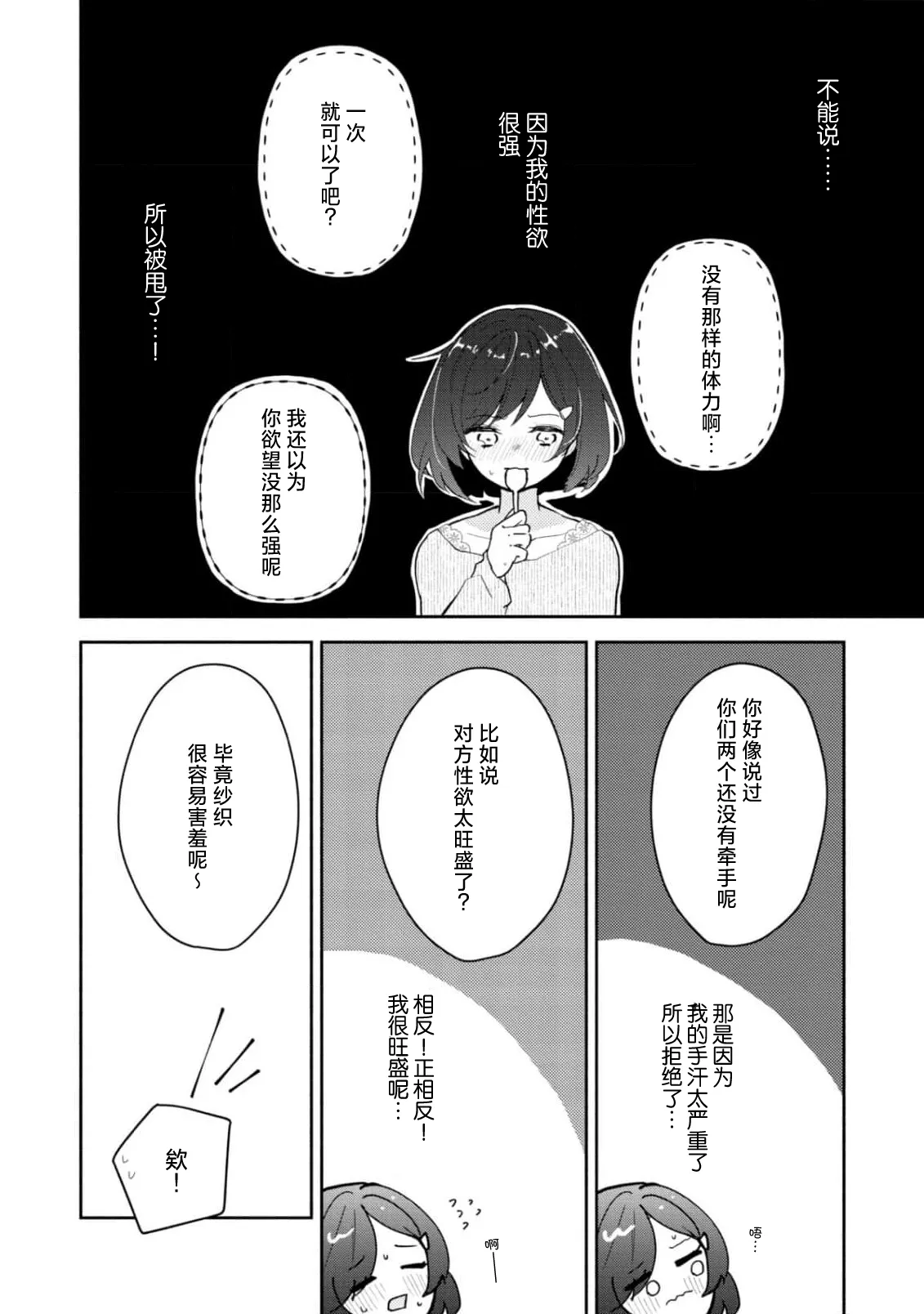 Page 6 of Ijiwaru na Jokyouju wa Asebamu Karada ni Goshuushin | 恶趣味的副教授迷恋流汗的身体 1-8