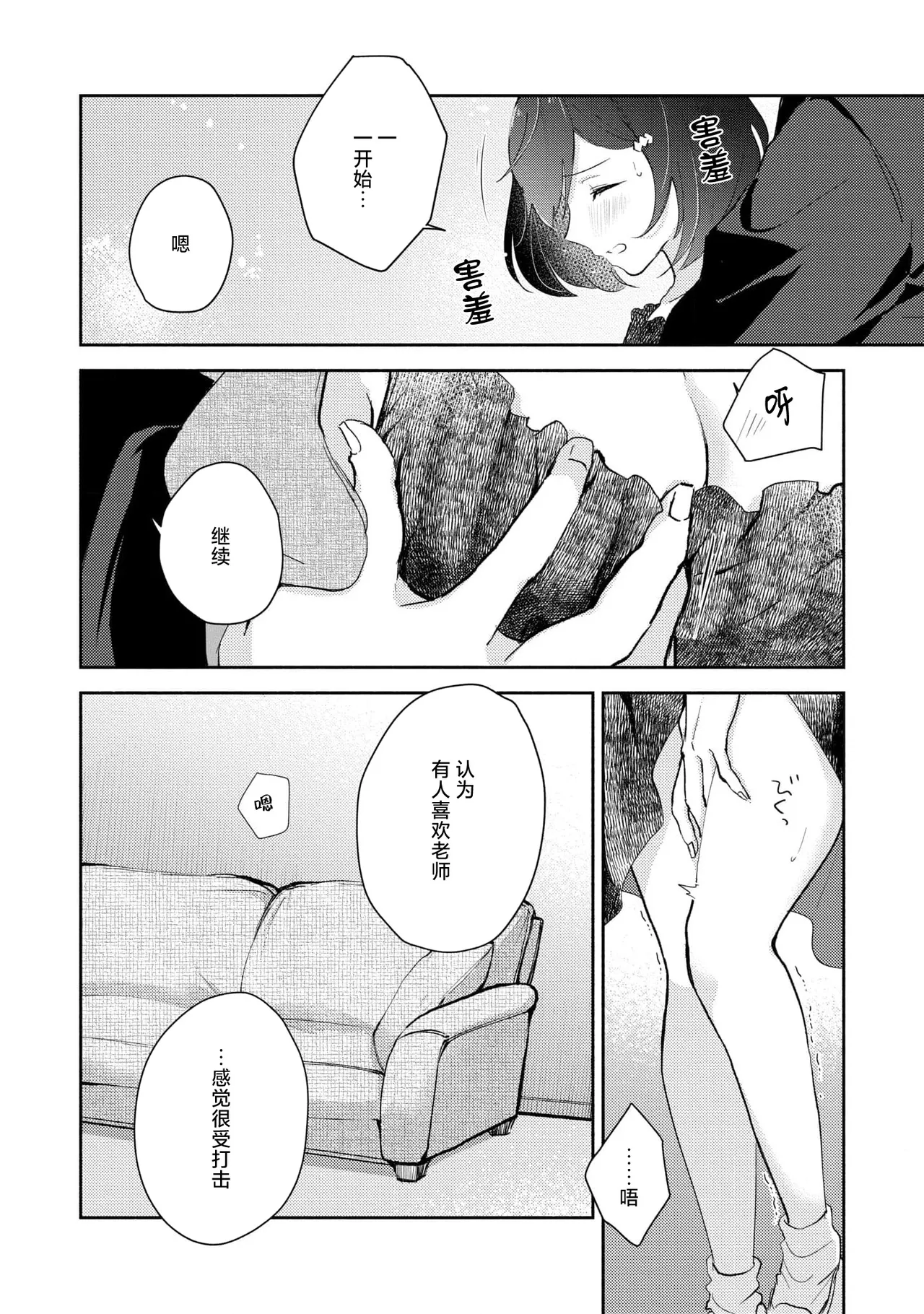 Page 65 of Ijiwaru na Jokyouju wa Asebamu Karada ni Goshuushin | 恶趣味的副教授迷恋流汗的身体 1-8