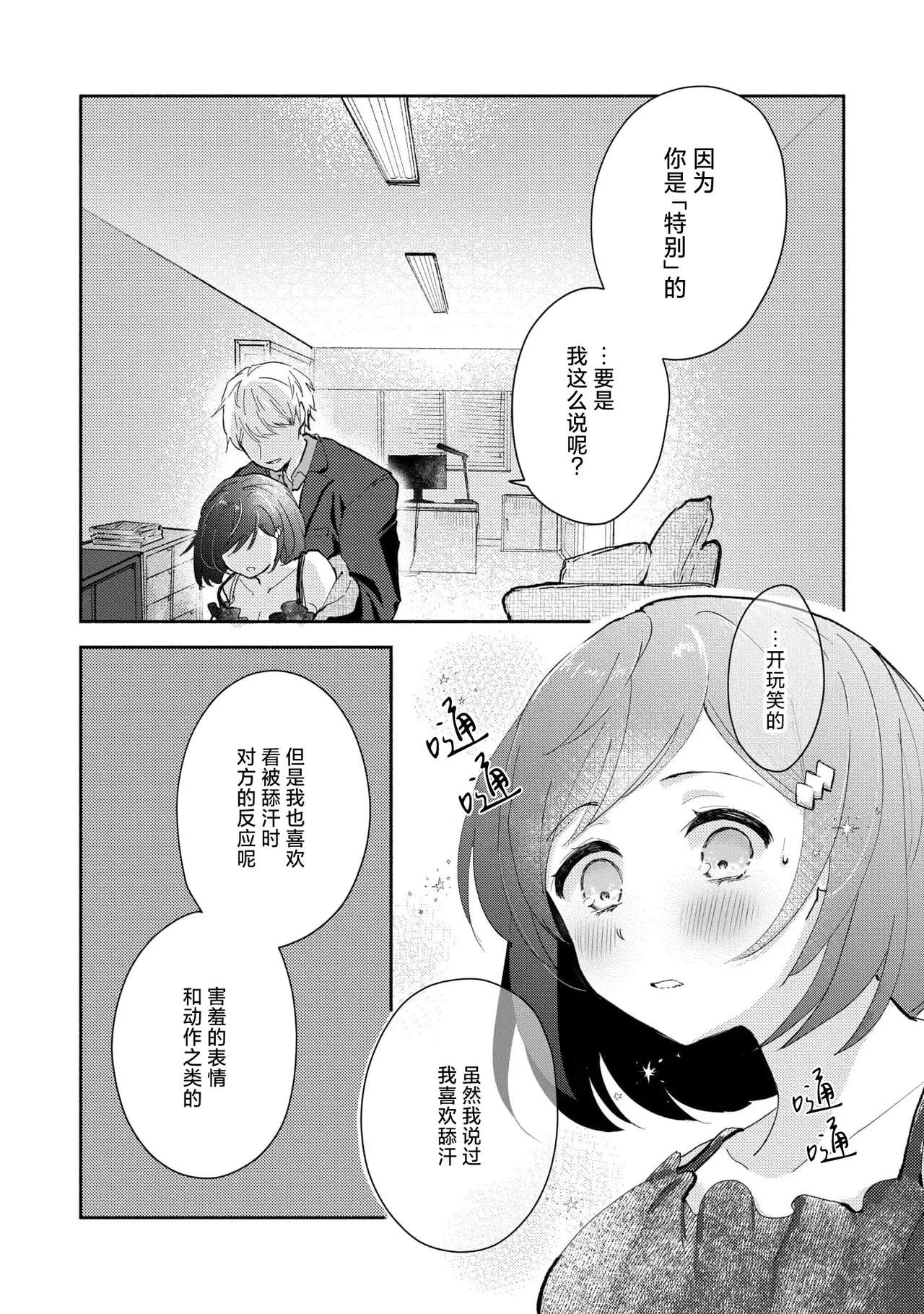 Page 67 of Ijiwaru na Jokyouju wa Asebamu Karada ni Goshuushin | 恶趣味的副教授迷恋流汗的身体 1-8