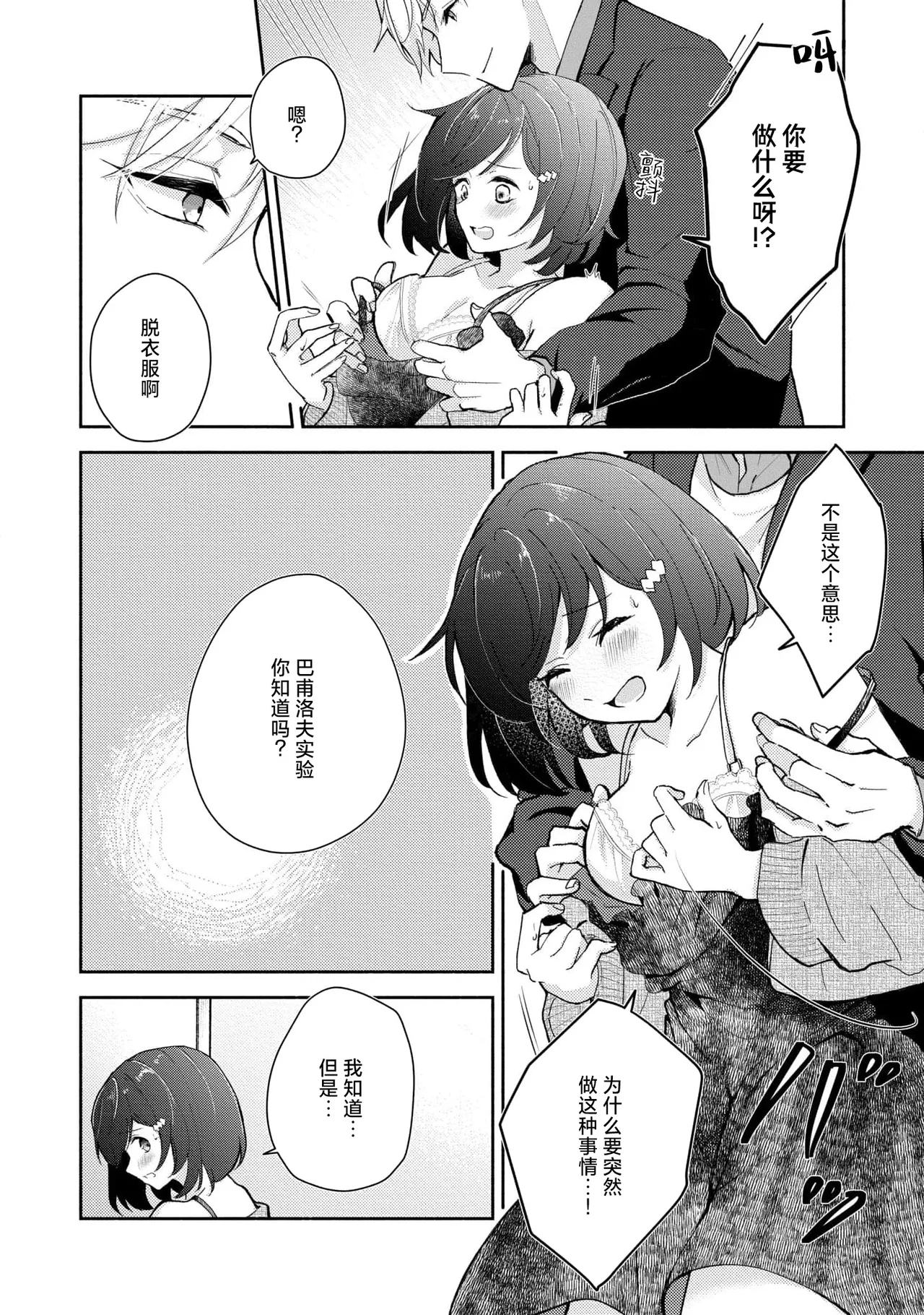 Page 69 of Ijiwaru na Jokyouju wa Asebamu Karada ni Goshuushin | 恶趣味的副教授迷恋流汗的身体 1-8