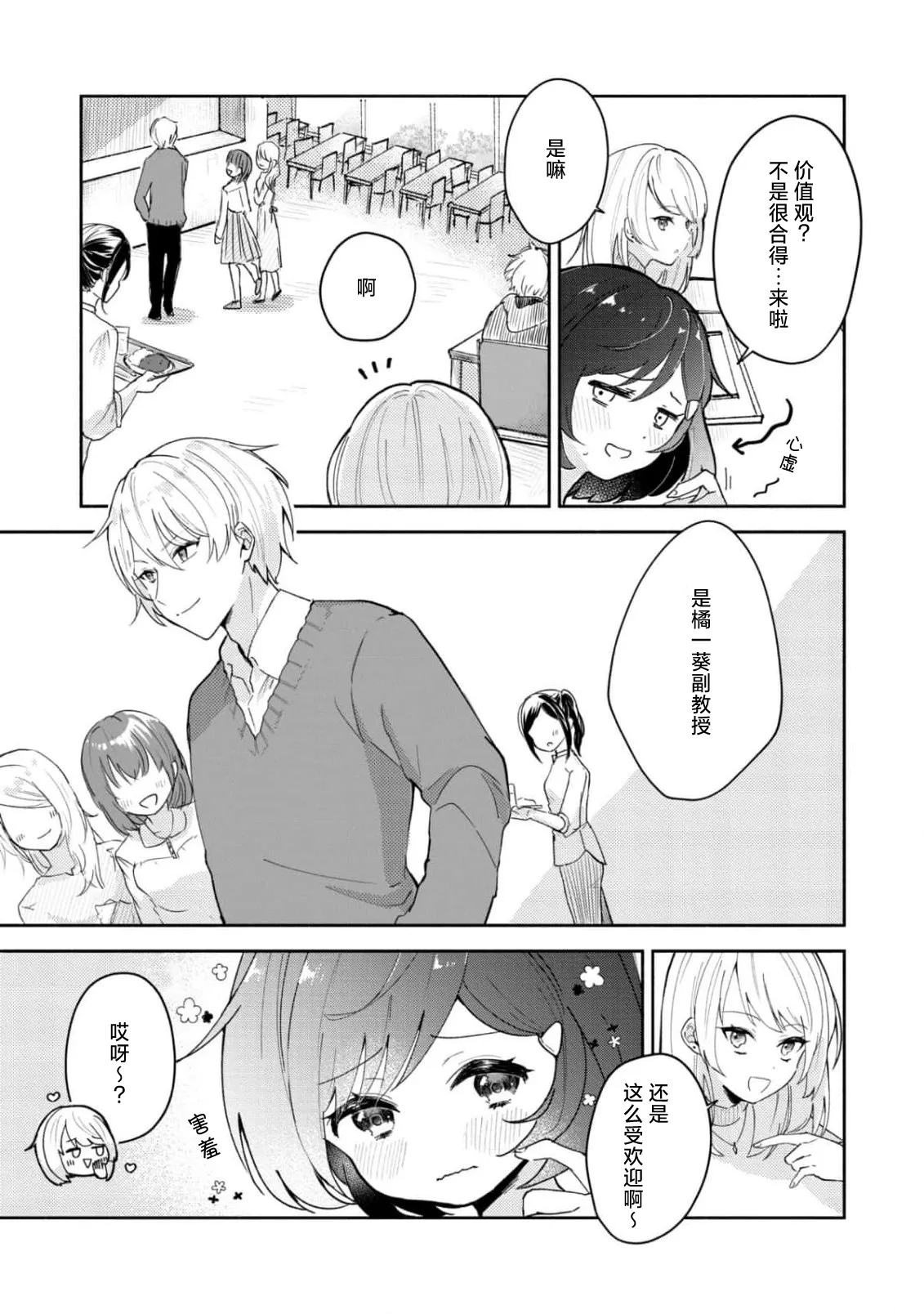 Page 7 of Ijiwaru na Jokyouju wa Asebamu Karada ni Goshuushin | 恶趣味的副教授迷恋流汗的身体 1-8