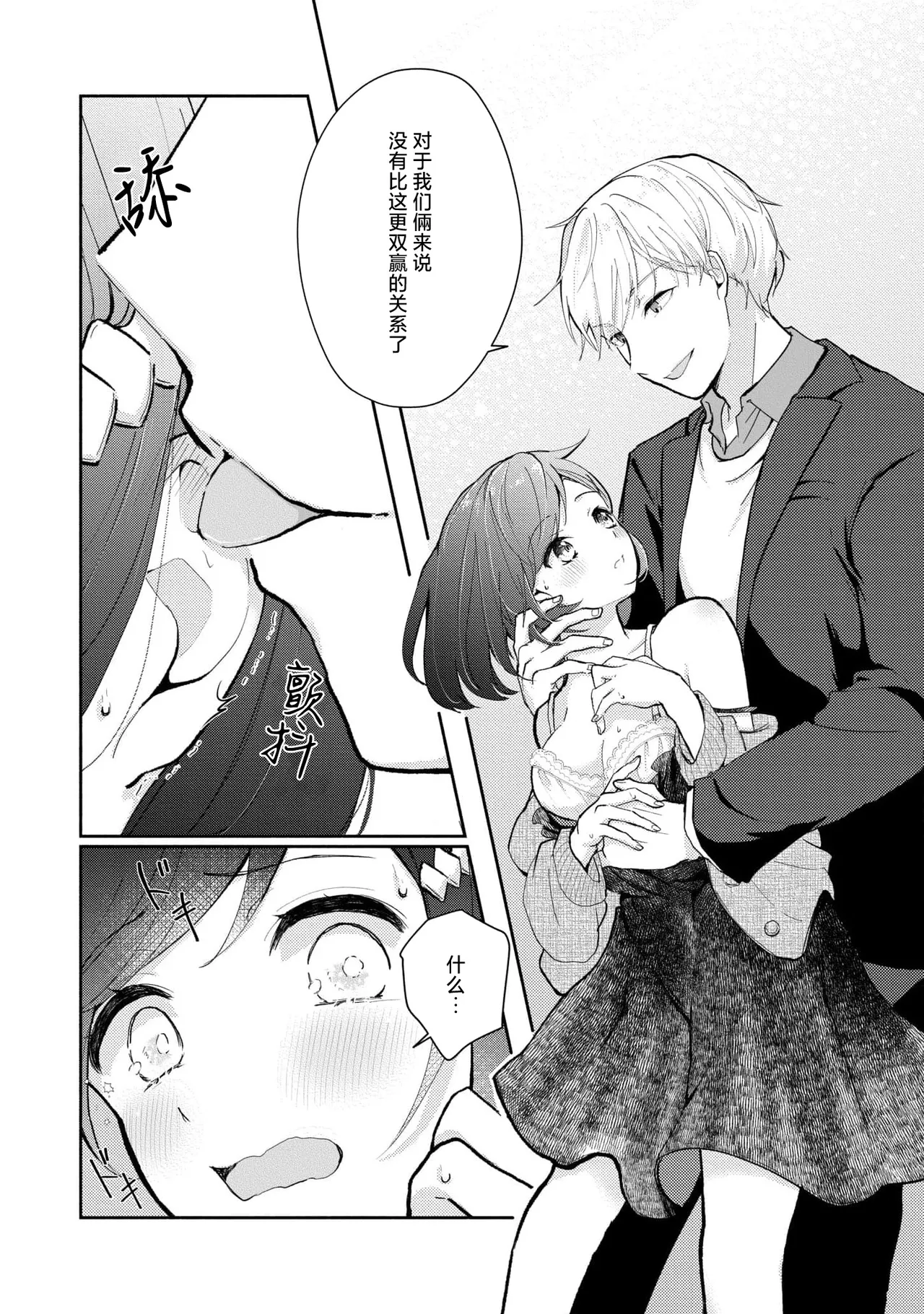 Page 71 of Ijiwaru na Jokyouju wa Asebamu Karada ni Goshuushin | 恶趣味的副教授迷恋流汗的身体 1-8