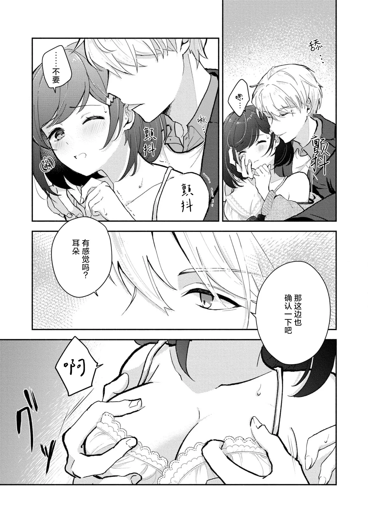 Page 72 of Ijiwaru na Jokyouju wa Asebamu Karada ni Goshuushin | 恶趣味的副教授迷恋流汗的身体 1-8