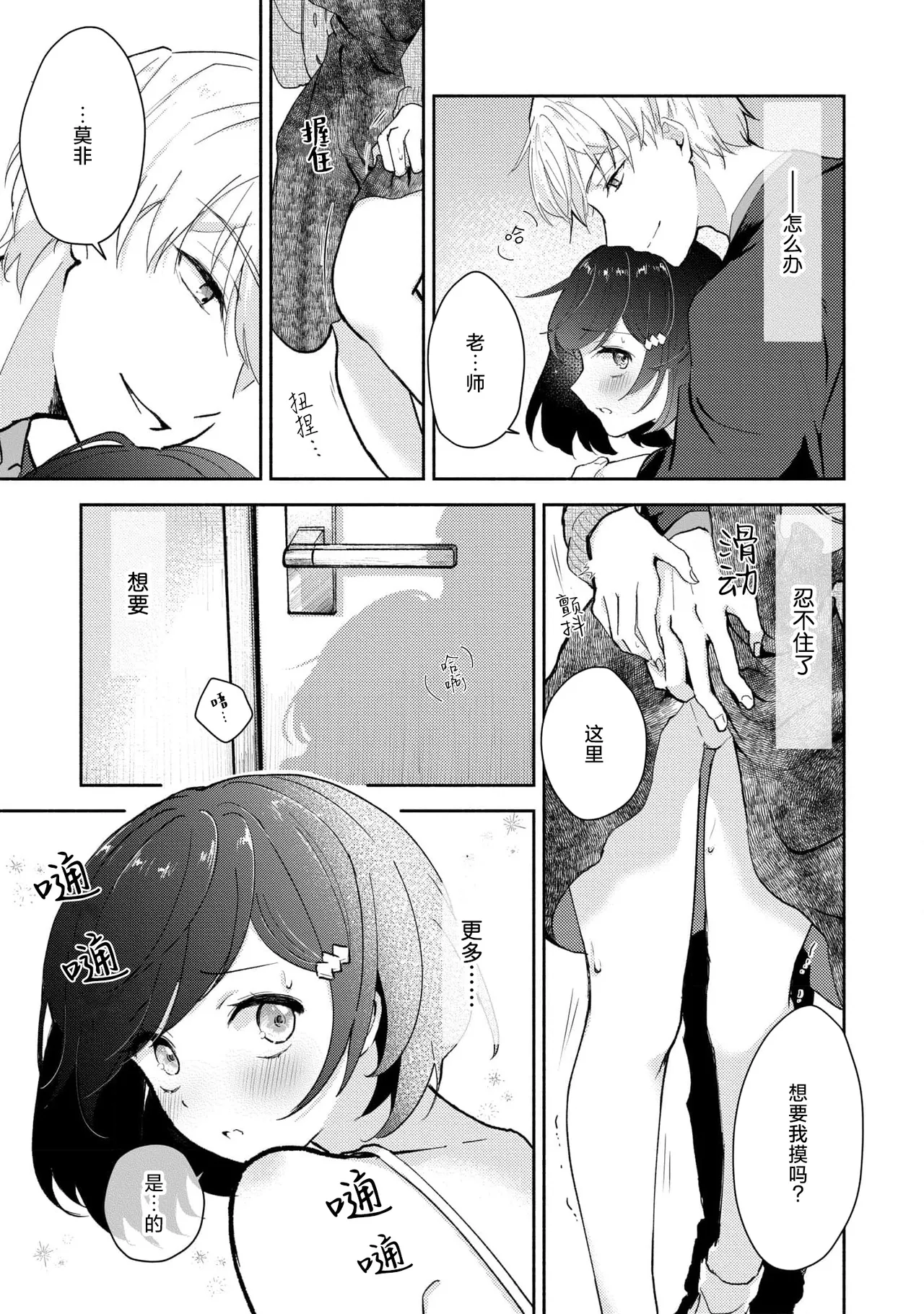 Page 74 of Ijiwaru na Jokyouju wa Asebamu Karada ni Goshuushin | 恶趣味的副教授迷恋流汗的身体 1-8