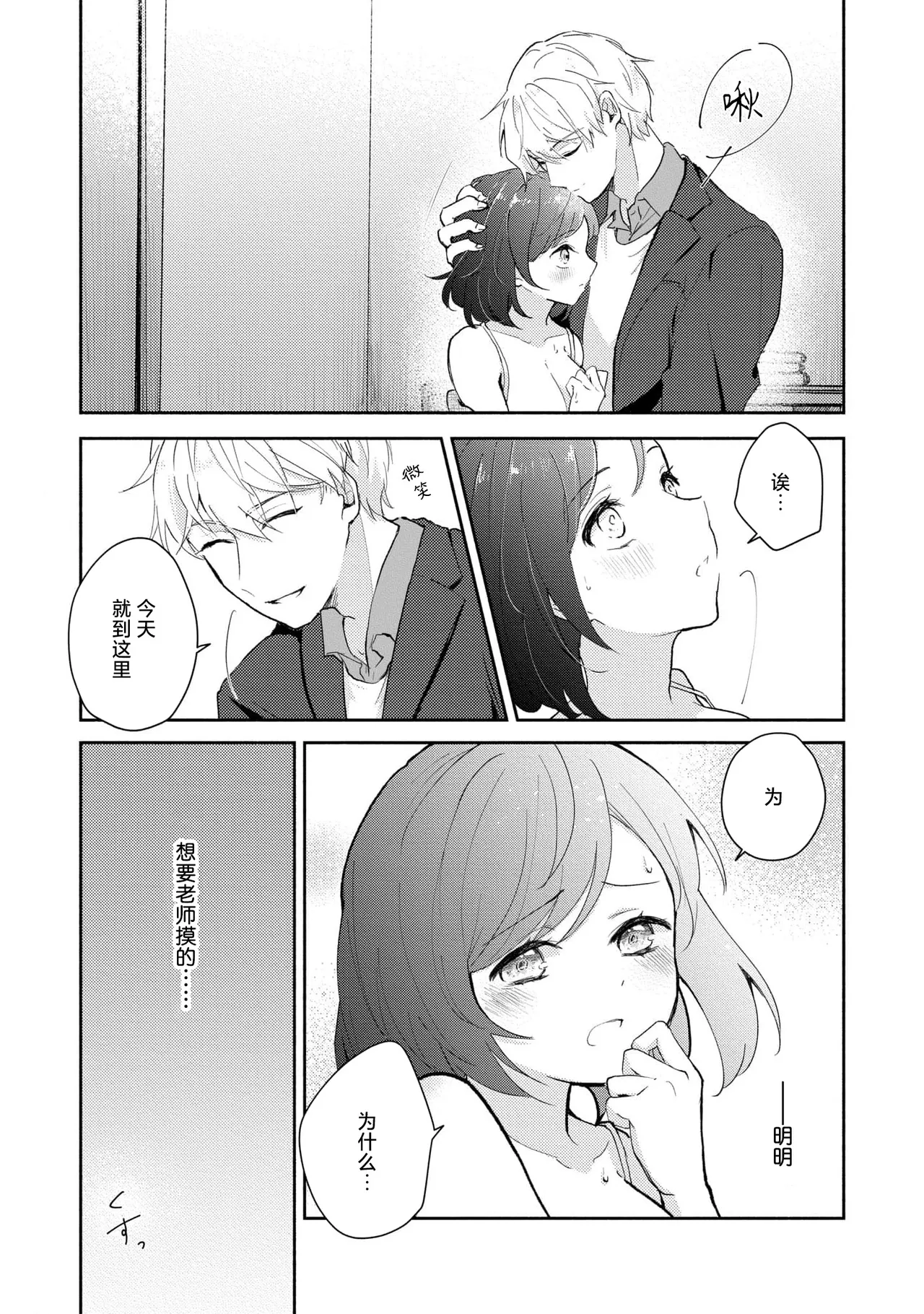 Page 75 of Ijiwaru na Jokyouju wa Asebamu Karada ni Goshuushin | 恶趣味的副教授迷恋流汗的身体 1-8