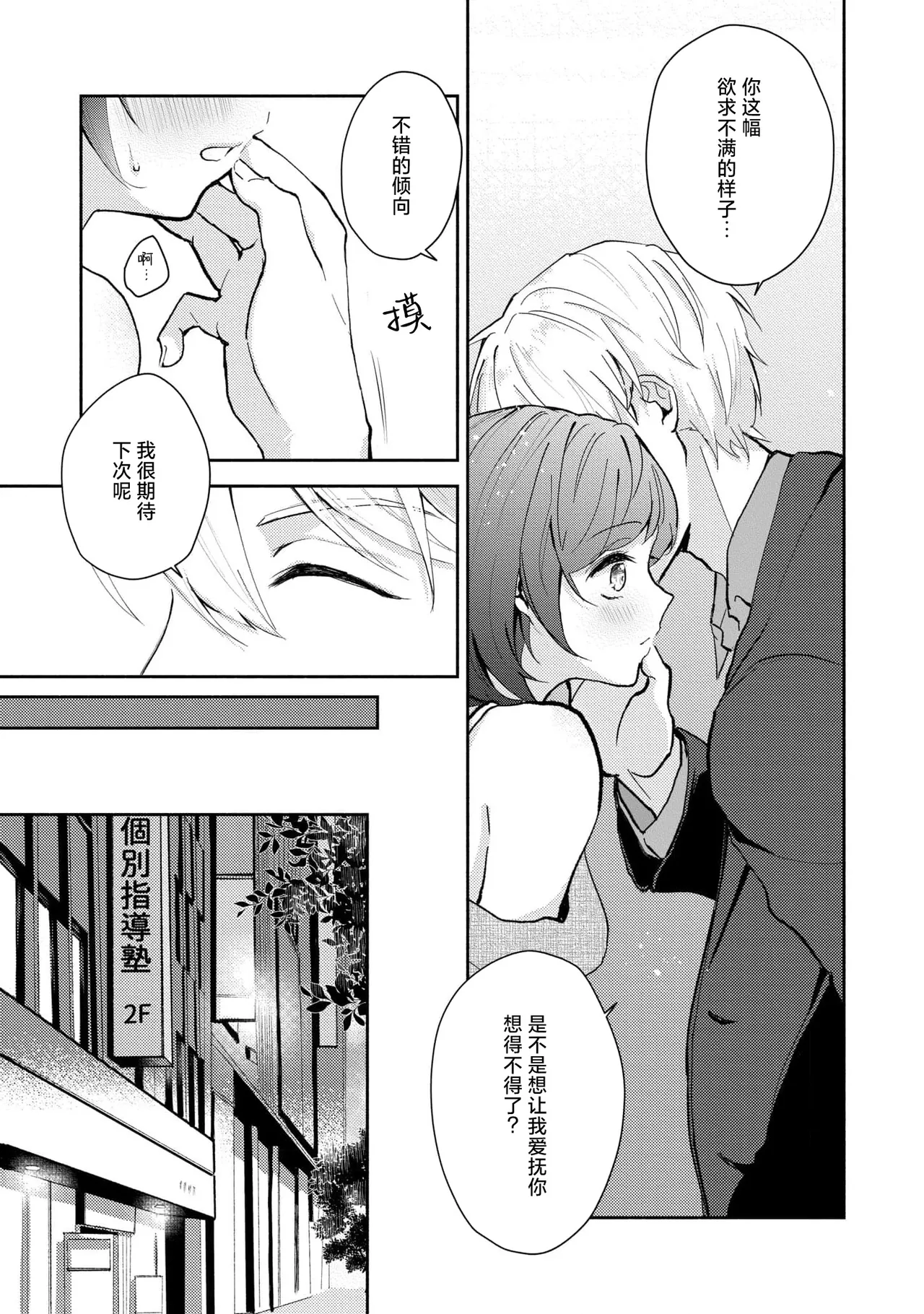 Page 76 of Ijiwaru na Jokyouju wa Asebamu Karada ni Goshuushin | 恶趣味的副教授迷恋流汗的身体 1-8