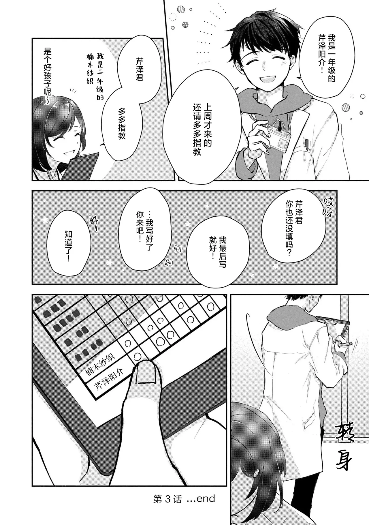 Page 79 of Ijiwaru na Jokyouju wa Asebamu Karada ni Goshuushin | 恶趣味的副教授迷恋流汗的身体 1-8