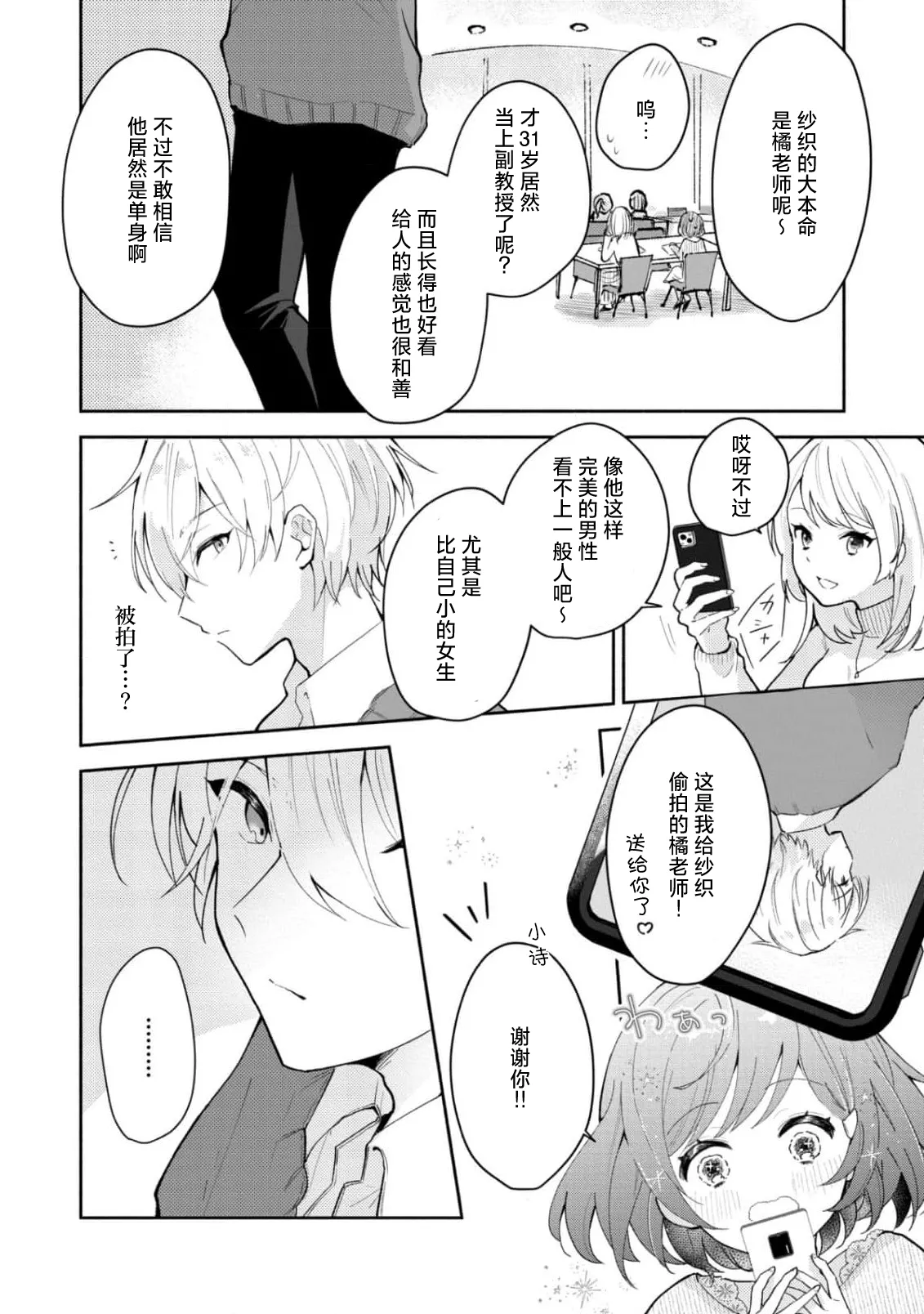 Page 8 of Ijiwaru na Jokyouju wa Asebamu Karada ni Goshuushin | 恶趣味的副教授迷恋流汗的身体 1-8