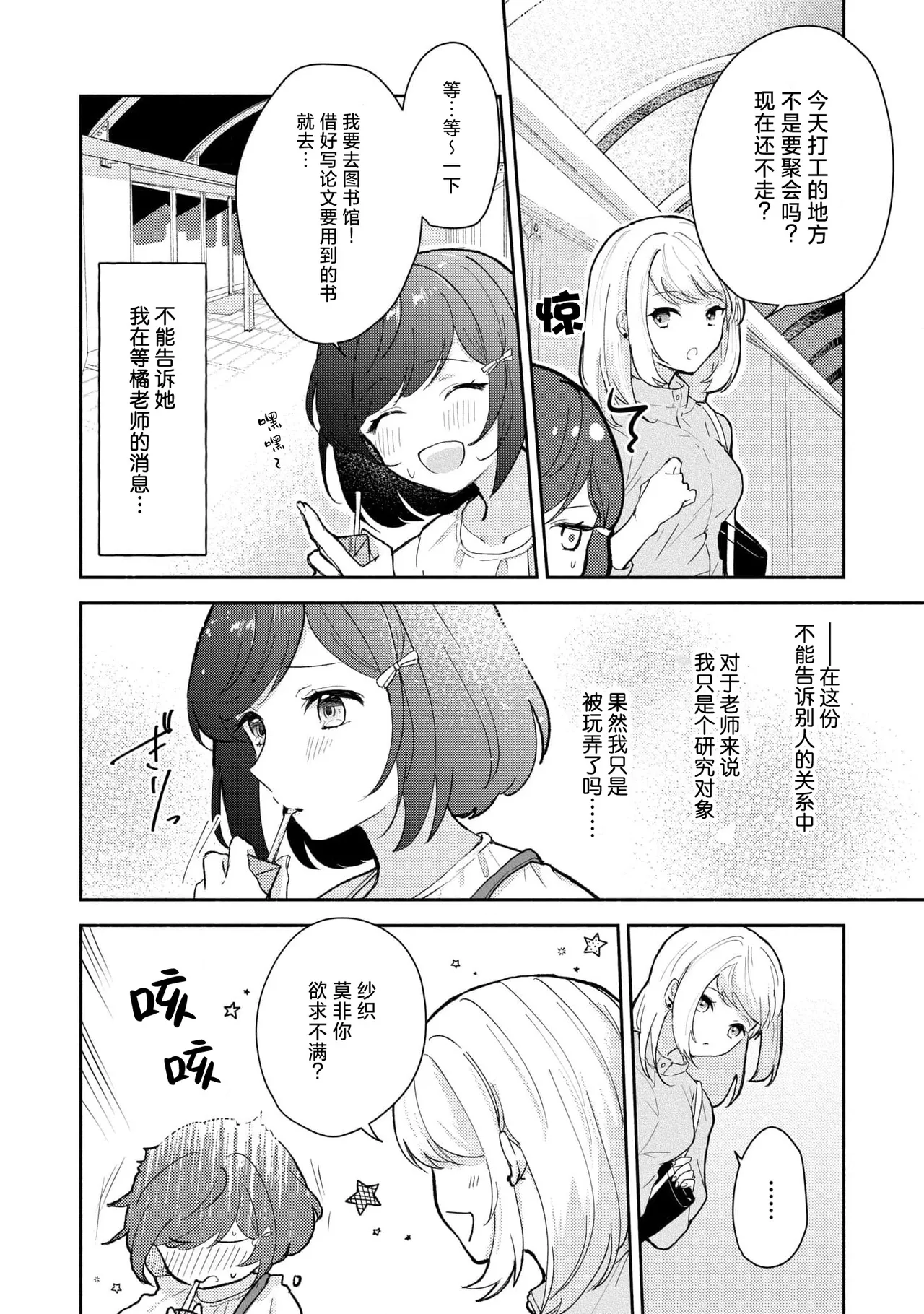Page 82 of Ijiwaru na Jokyouju wa Asebamu Karada ni Goshuushin | 恶趣味的副教授迷恋流汗的身体 1-8