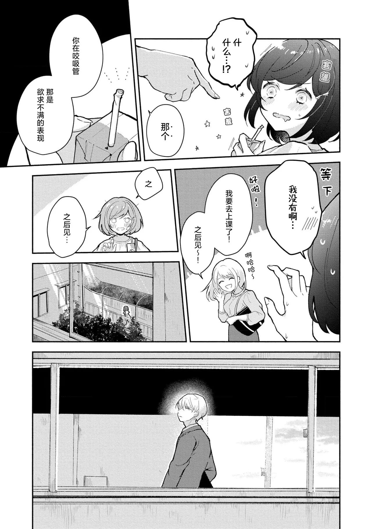 Page 83 of Ijiwaru na Jokyouju wa Asebamu Karada ni Goshuushin | 恶趣味的副教授迷恋流汗的身体 1-8