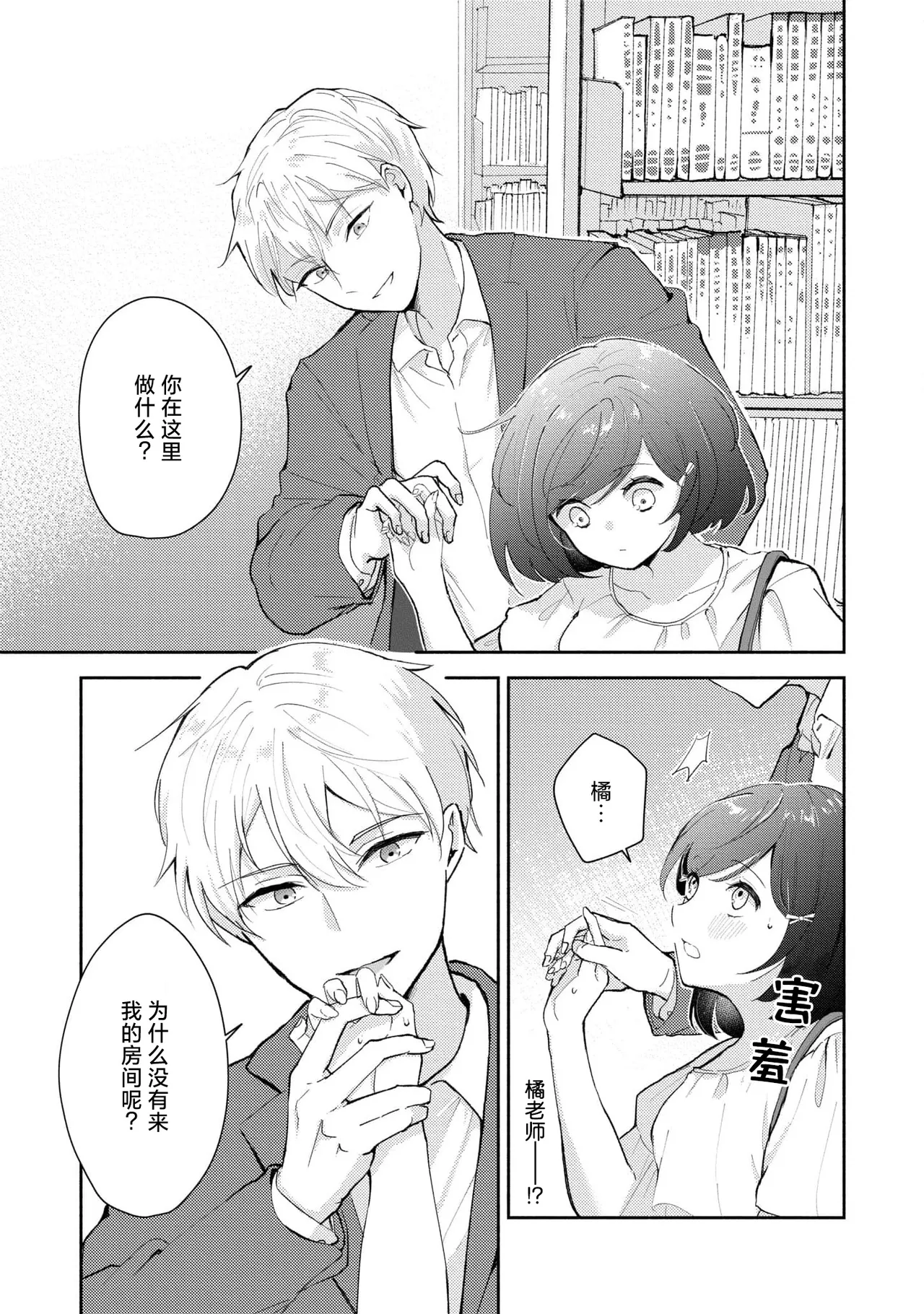 Page 85 of Ijiwaru na Jokyouju wa Asebamu Karada ni Goshuushin | 恶趣味的副教授迷恋流汗的身体 1-8