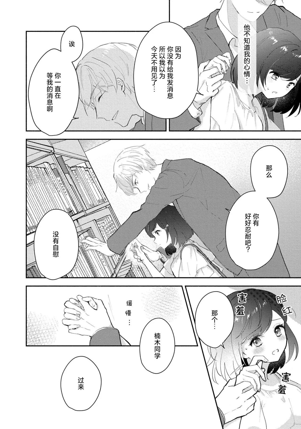 Page 86 of Ijiwaru na Jokyouju wa Asebamu Karada ni Goshuushin | 恶趣味的副教授迷恋流汗的身体 1-8