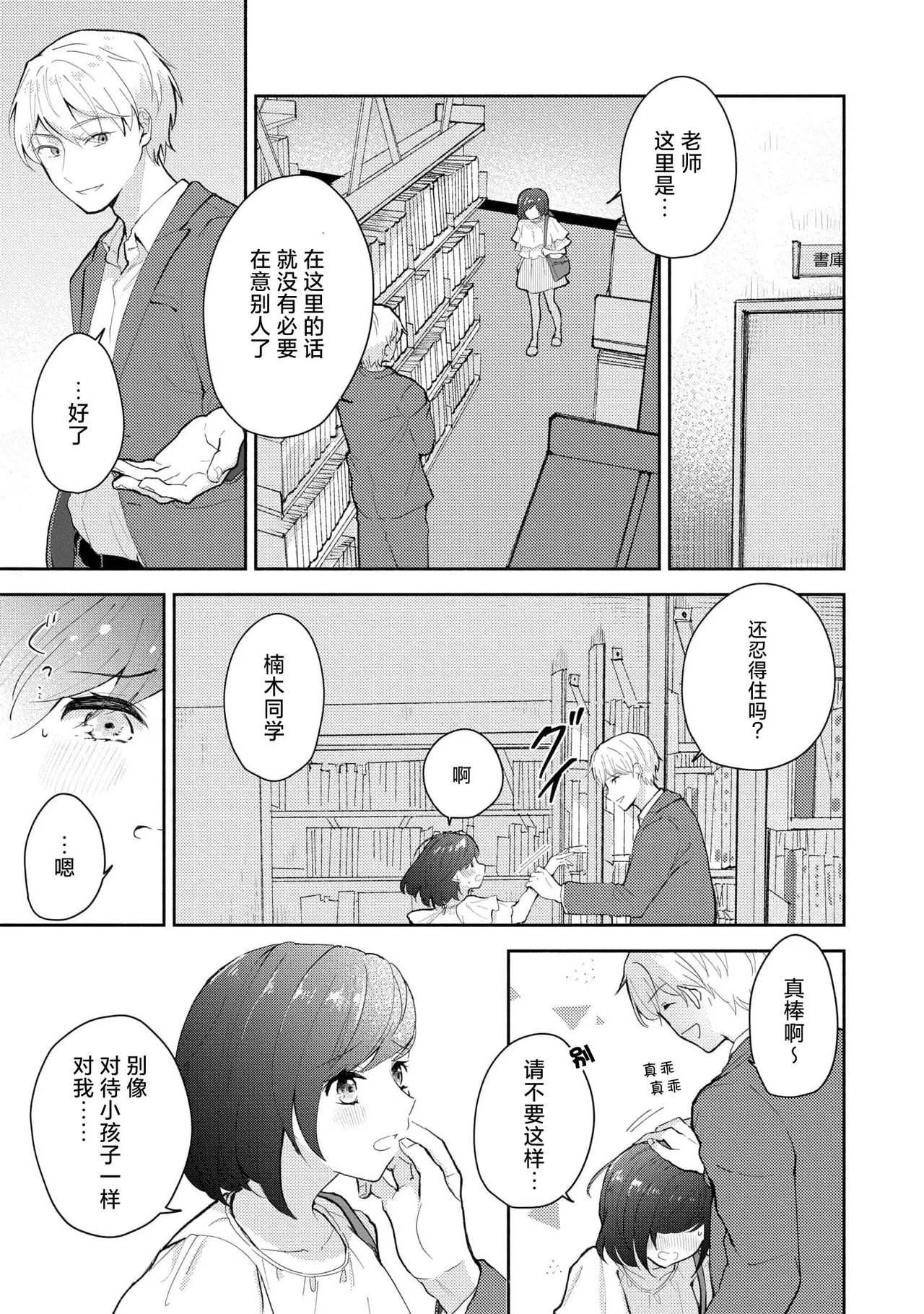 Page 87 of Ijiwaru na Jokyouju wa Asebamu Karada ni Goshuushin | 恶趣味的副教授迷恋流汗的身体 1-8