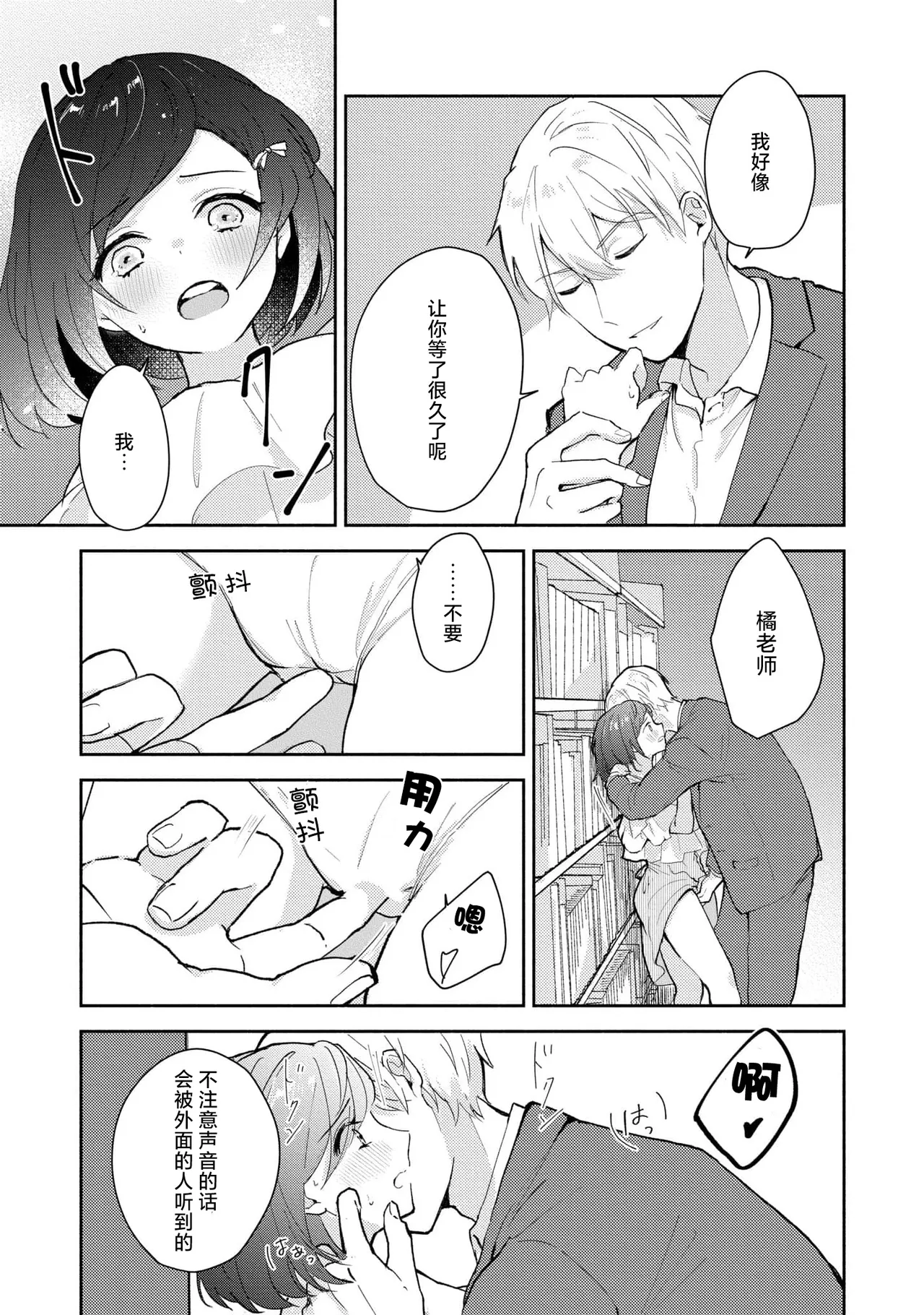 Page 89 of Ijiwaru na Jokyouju wa Asebamu Karada ni Goshuushin | 恶趣味的副教授迷恋流汗的身体 1-8