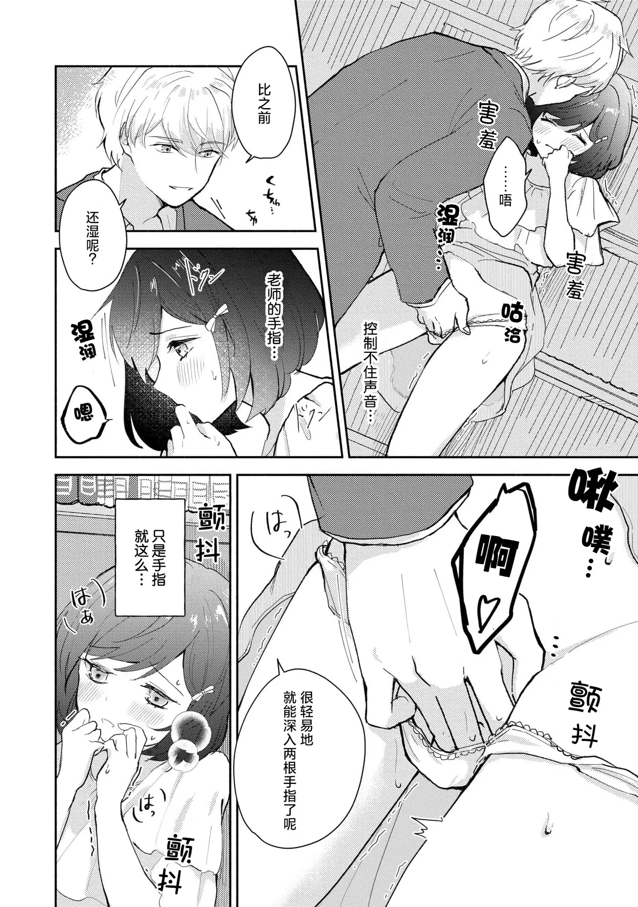 Page 90 of Ijiwaru na Jokyouju wa Asebamu Karada ni Goshuushin | 恶趣味的副教授迷恋流汗的身体 1-8