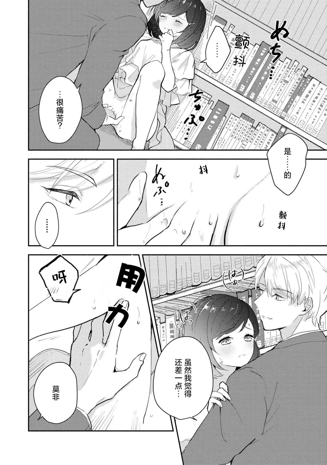 Page 96 of Ijiwaru na Jokyouju wa Asebamu Karada ni Goshuushin | 恶趣味的副教授迷恋流汗的身体 1-8