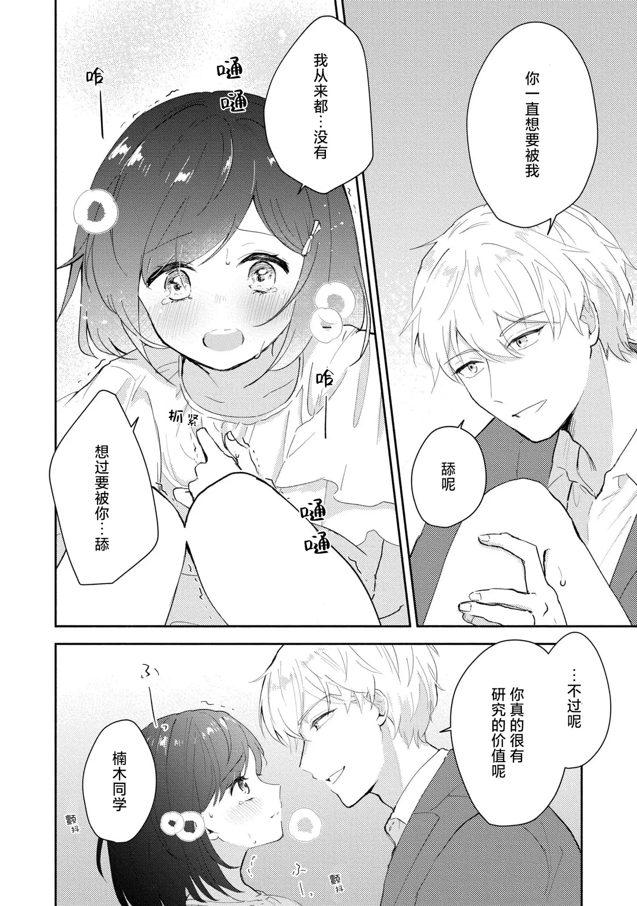 Page 98 of Ijiwaru na Jokyouju wa Asebamu Karada ni Goshuushin | 恶趣味的副教授迷恋流汗的身体 1-8