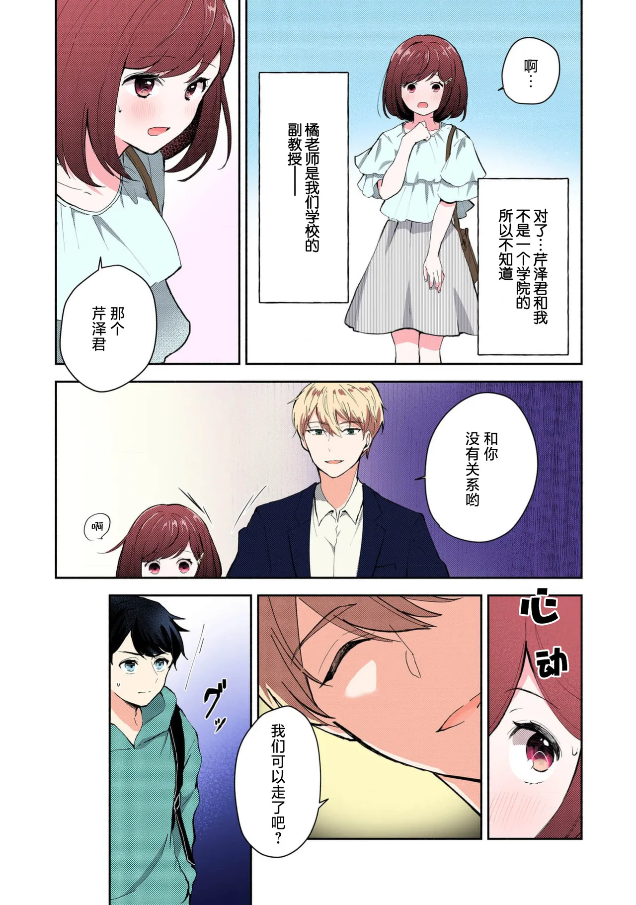 Ijiwaru na Jokyouju wa Asebamu Karada ni Goshuushin | 恶趣味的副教授迷恋流汗的身体 1-8 - Page 108
