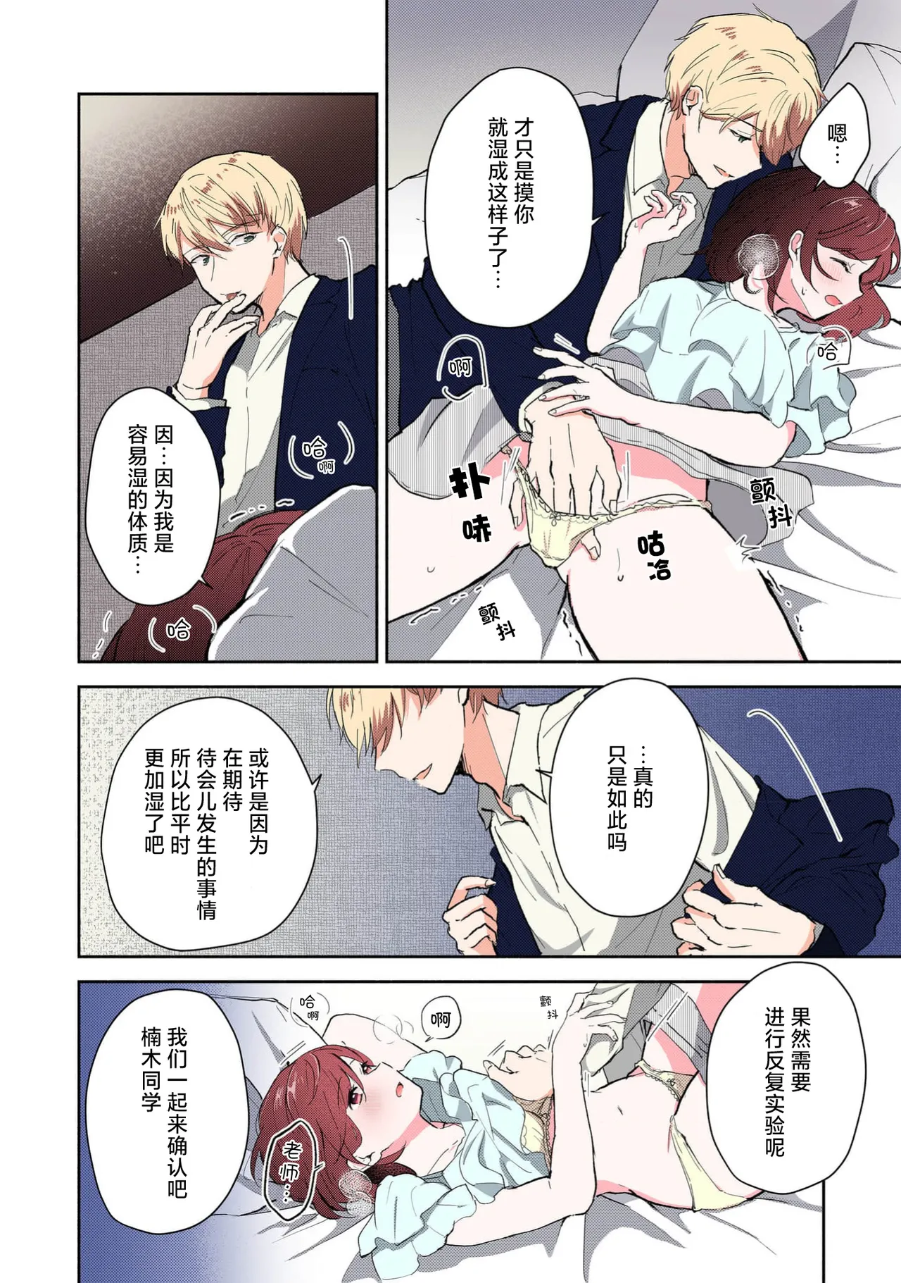 Ijiwaru na Jokyouju wa Asebamu Karada ni Goshuushin | 恶趣味的副教授迷恋流汗的身体 1-8 - Page 117