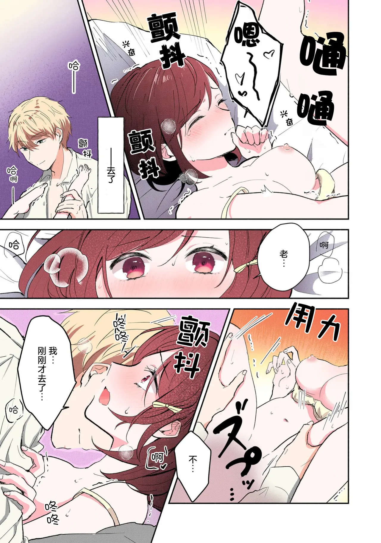 Ijiwaru na Jokyouju wa Asebamu Karada ni Goshuushin | 恶趣味的副教授迷恋流汗的身体 1-8 - Page 124