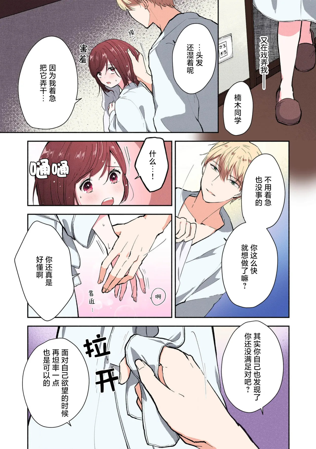 Ijiwaru na Jokyouju wa Asebamu Karada ni Goshuushin | 恶趣味的副教授迷恋流汗的身体 1-8 - Page 134