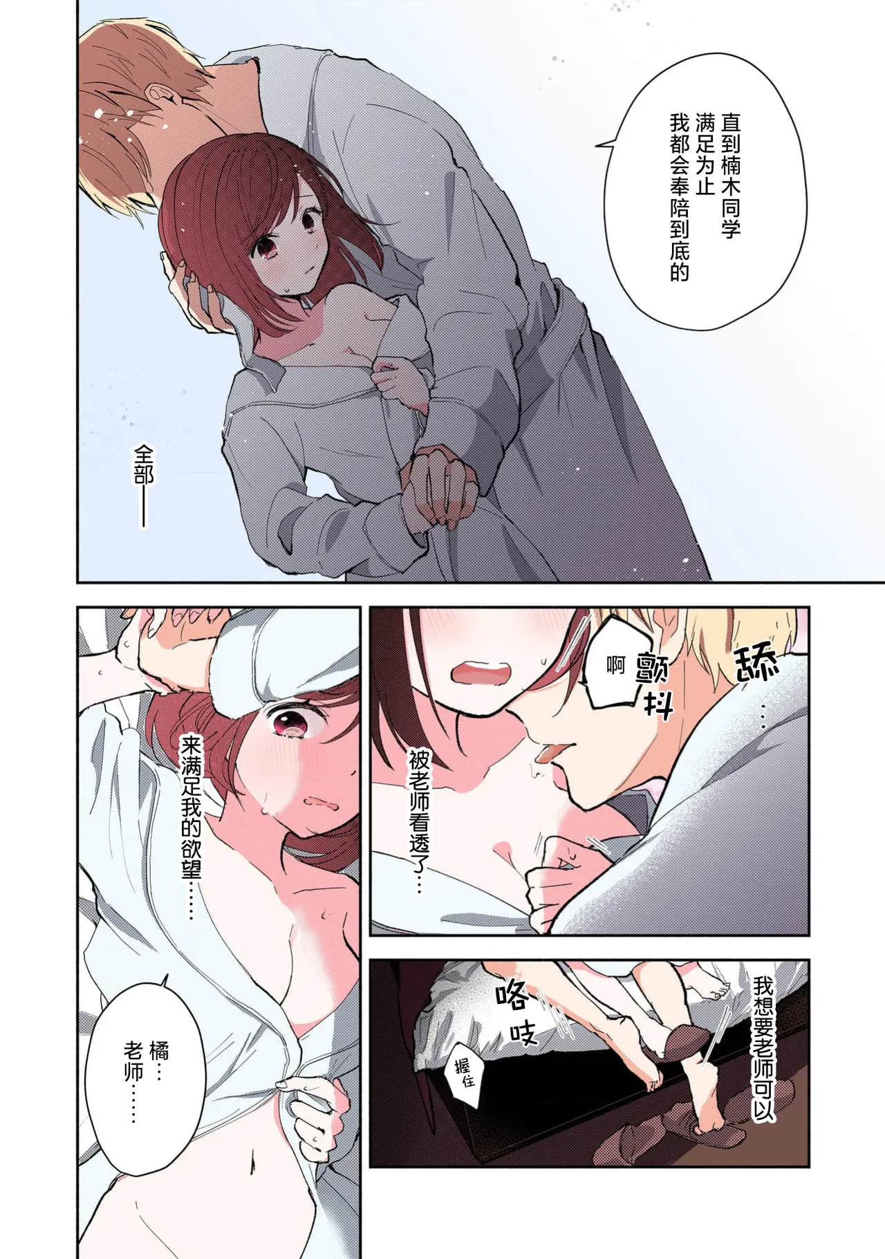Ijiwaru na Jokyouju wa Asebamu Karada ni Goshuushin | 恶趣味的副教授迷恋流汗的身体 1-8 - Page 135