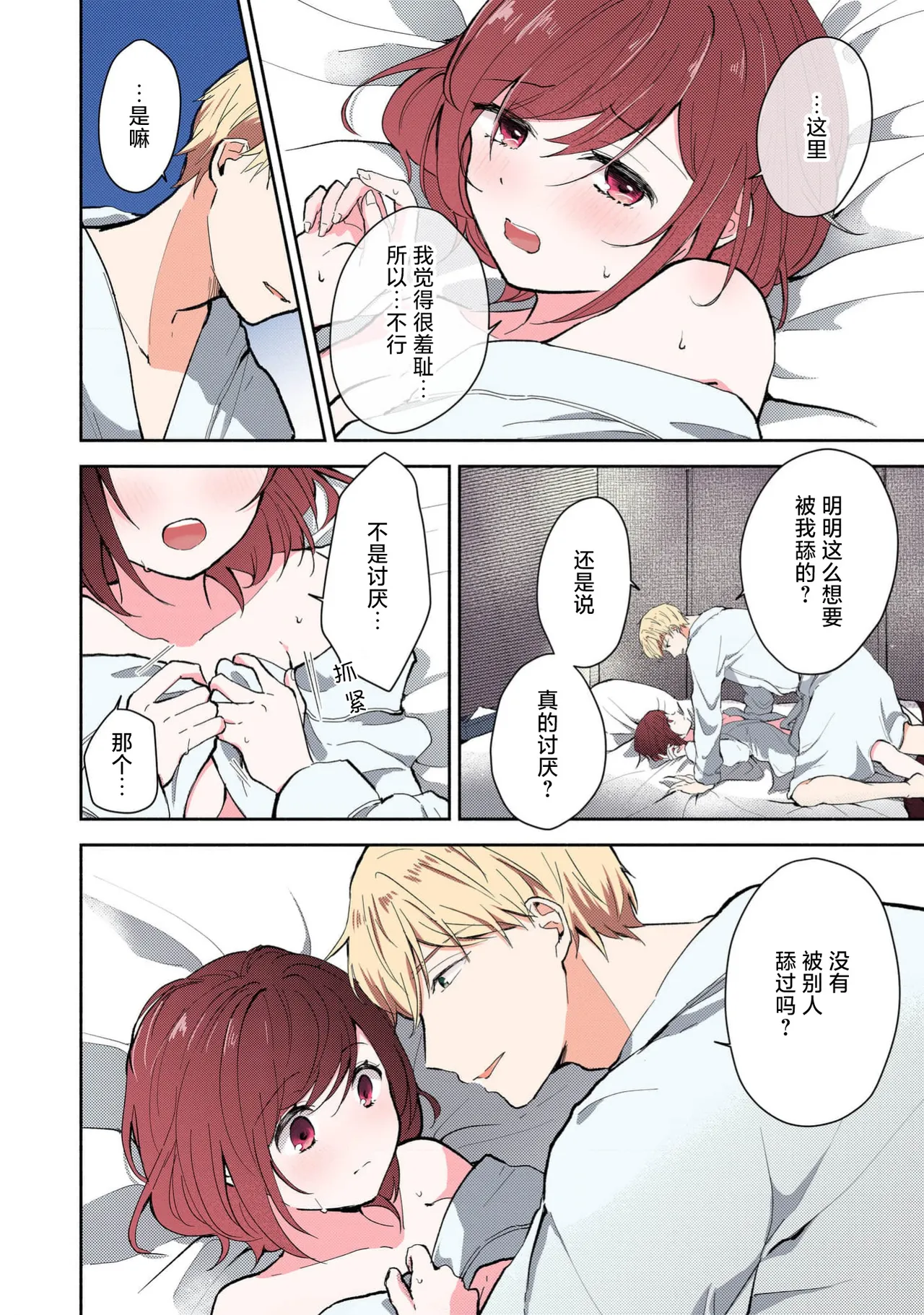 Ijiwaru na Jokyouju wa Asebamu Karada ni Goshuushin | 恶趣味的副教授迷恋流汗的身体 1-8 - Page 137