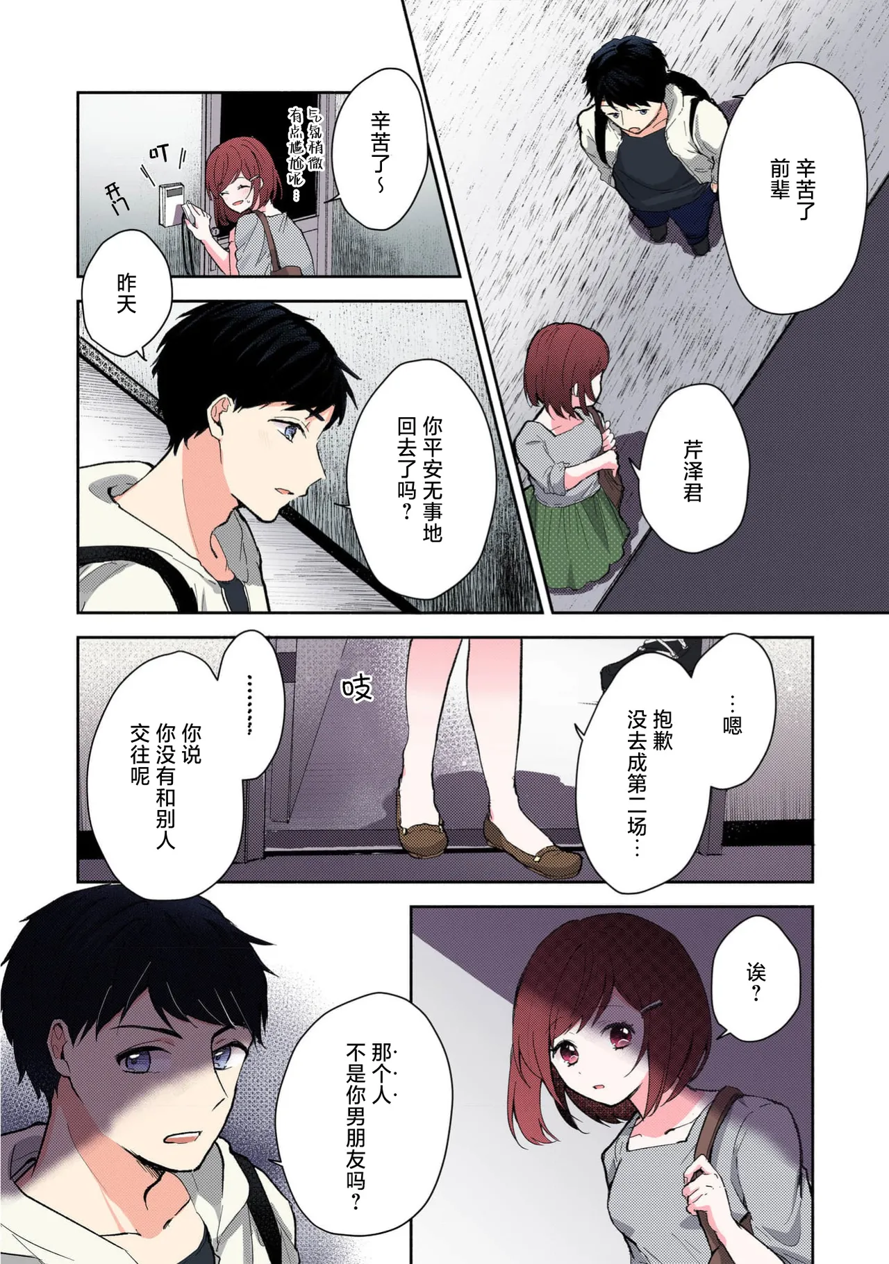 Ijiwaru na Jokyouju wa Asebamu Karada ni Goshuushin | 恶趣味的副教授迷恋流汗的身体 1-8 - Page 155