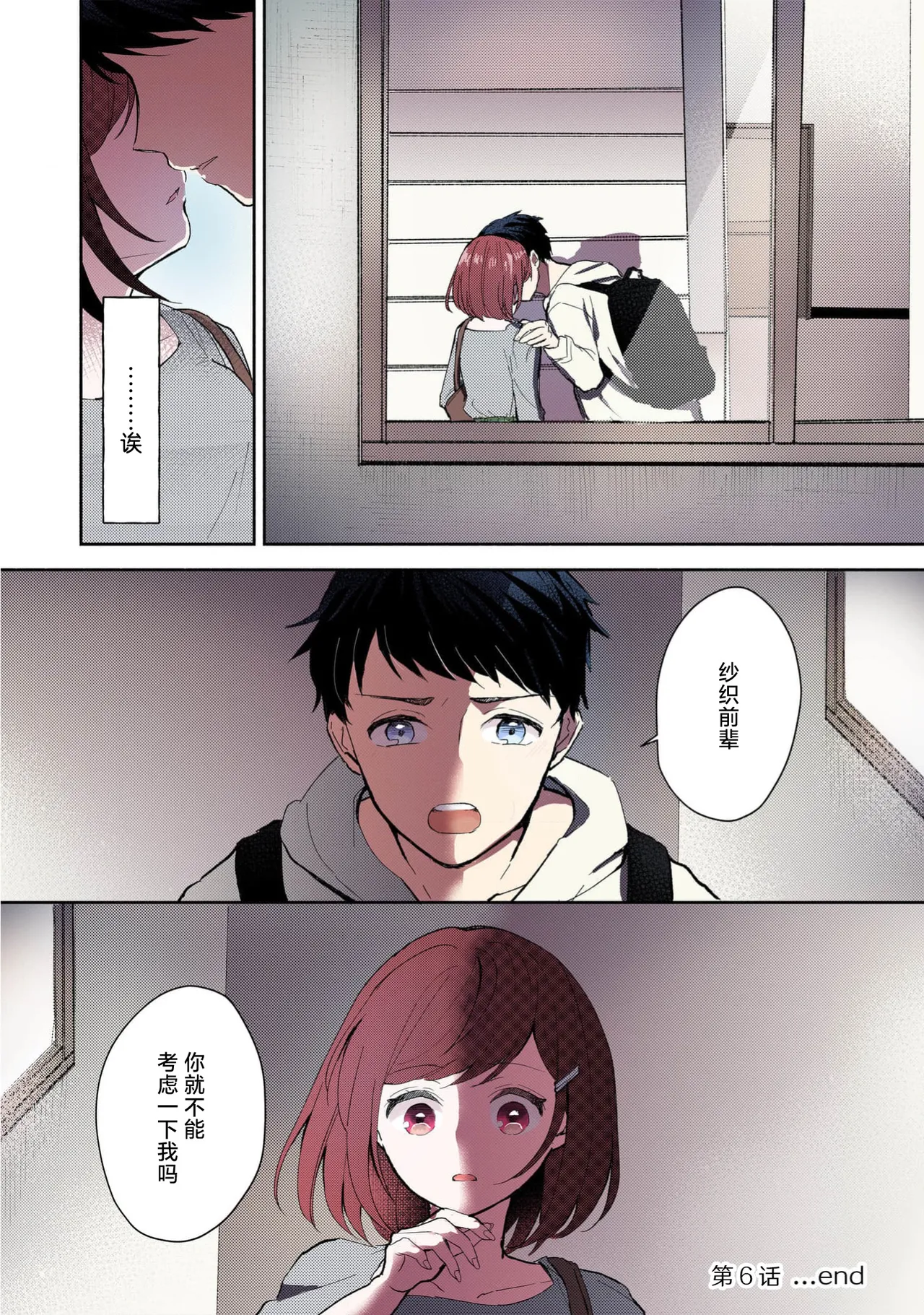 Ijiwaru na Jokyouju wa Asebamu Karada ni Goshuushin | 恶趣味的副教授迷恋流汗的身体 1-8 - Page 157