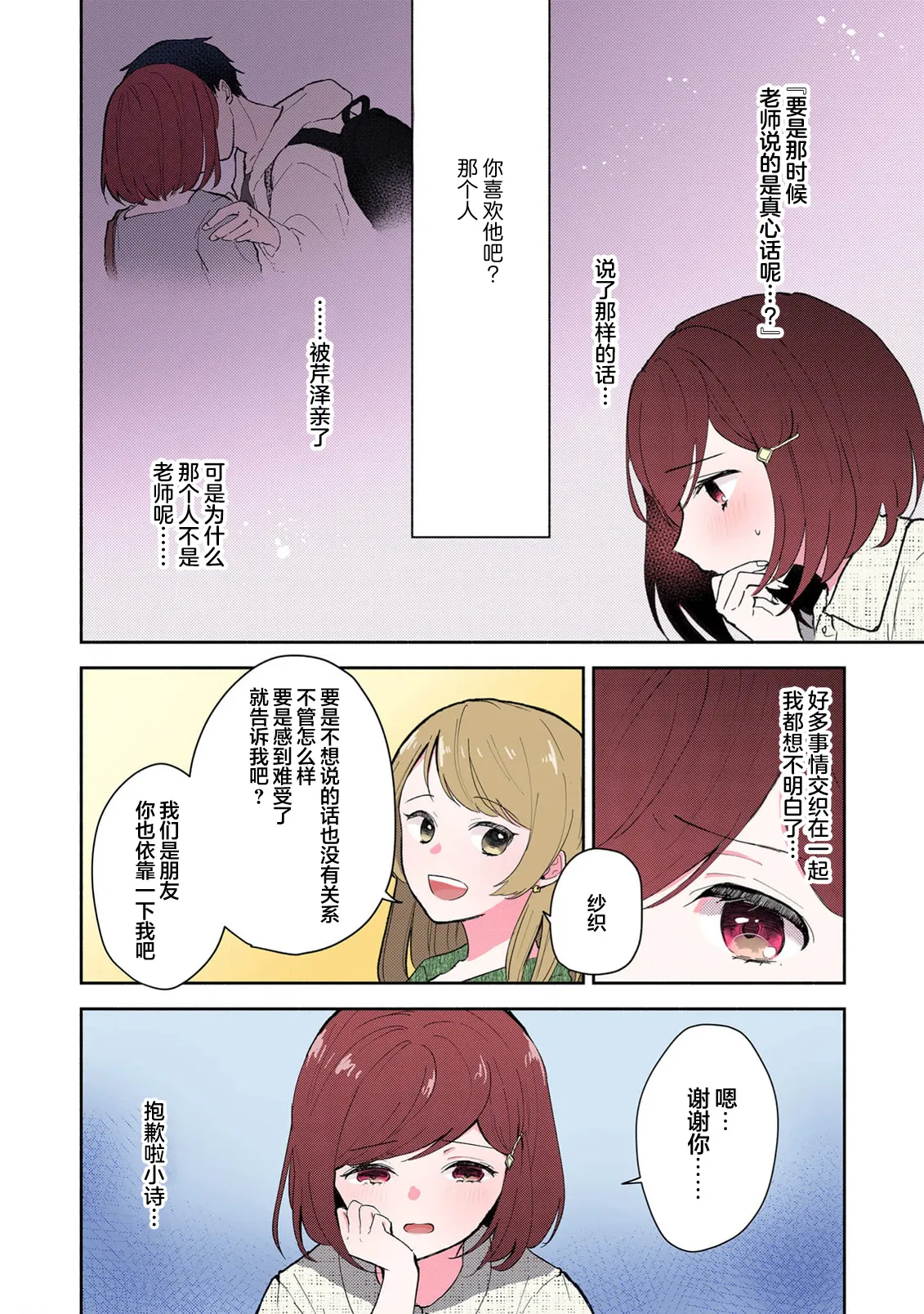 Ijiwaru na Jokyouju wa Asebamu Karada ni Goshuushin | 恶趣味的副教授迷恋流汗的身体 1-8 - Page 167