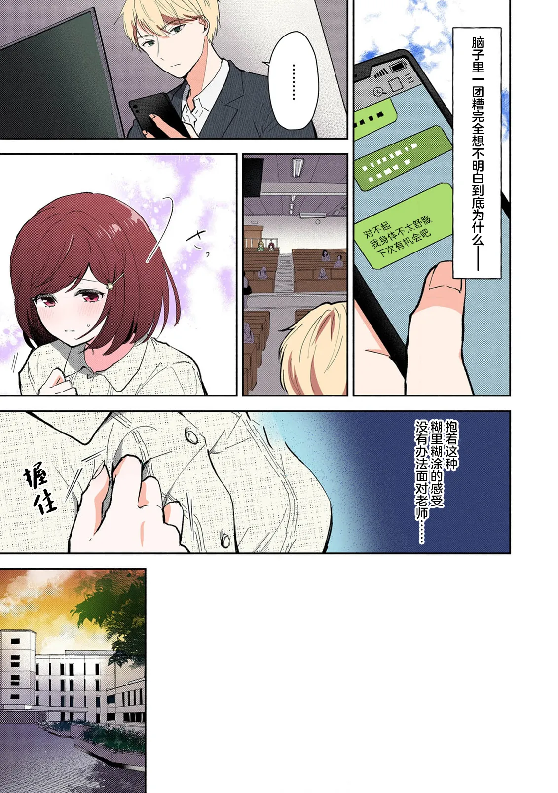 Ijiwaru na Jokyouju wa Asebamu Karada ni Goshuushin | 恶趣味的副教授迷恋流汗的身体 1-8 - Page 168