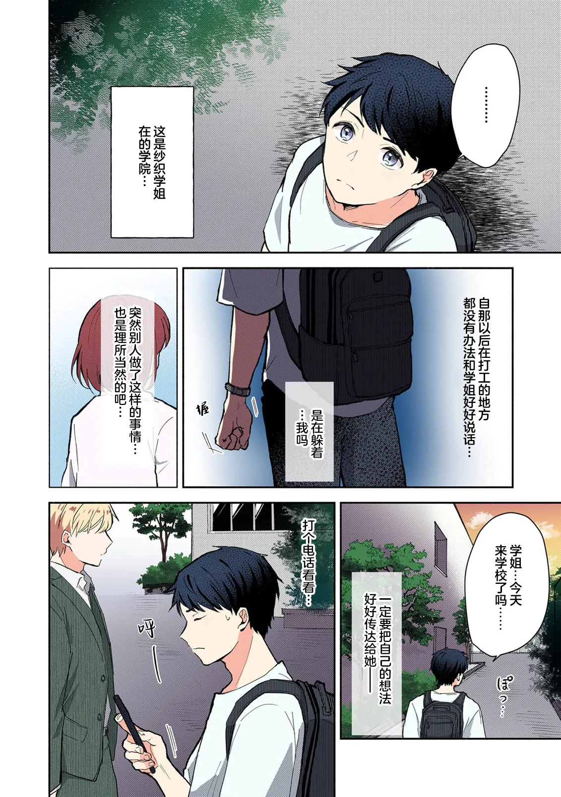 Ijiwaru na Jokyouju wa Asebamu Karada ni Goshuushin | 恶趣味的副教授迷恋流汗的身体 1-8 - Page 169