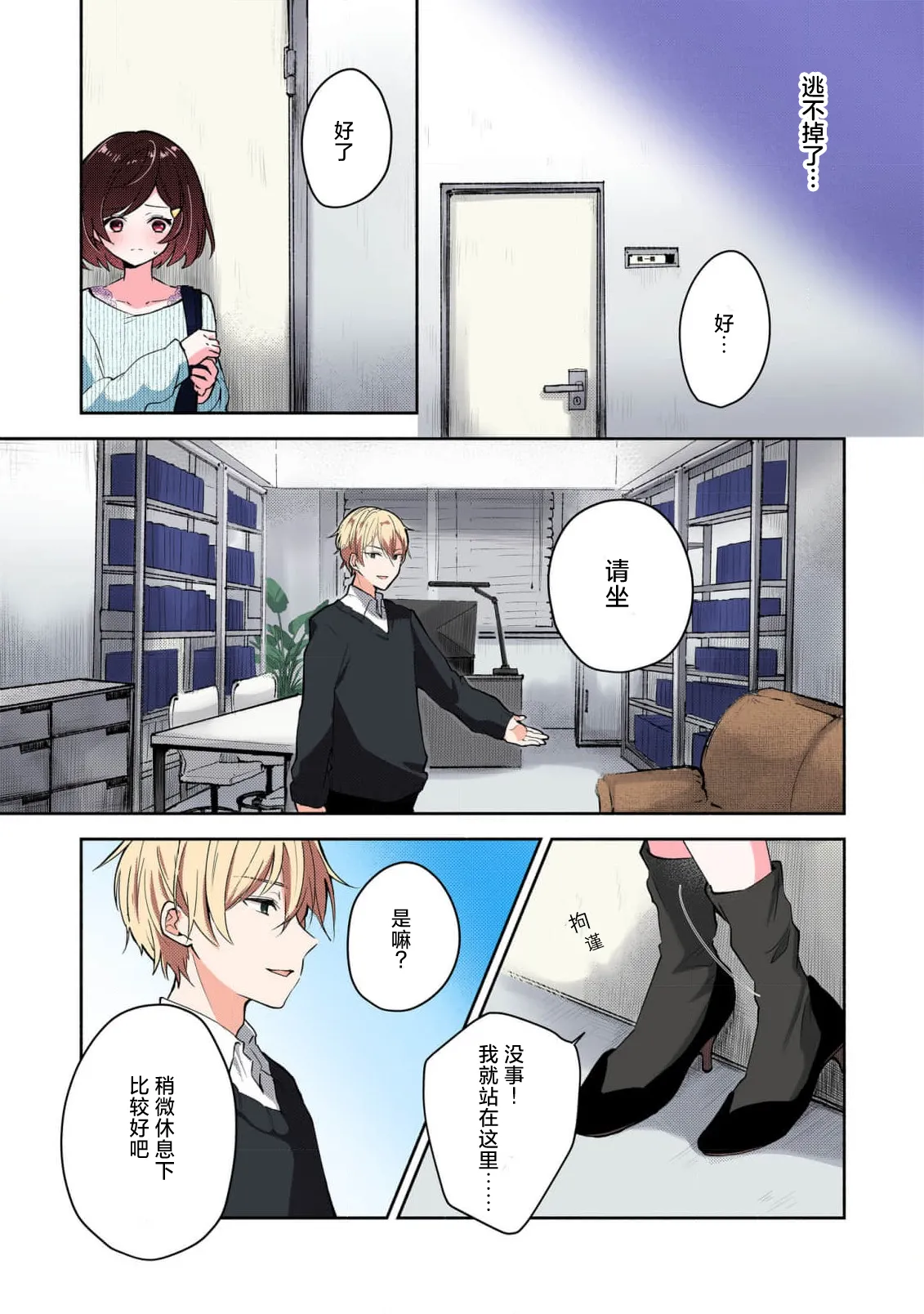 Ijiwaru na Jokyouju wa Asebamu Karada ni Goshuushin | 恶趣味的副教授迷恋流汗的身体 1-8 - Page 17