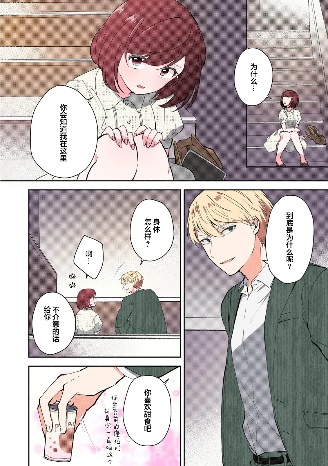 Ijiwaru na Jokyouju wa Asebamu Karada ni Goshuushin | 恶趣味的副教授迷恋流汗的身体 1-8 - Page 177