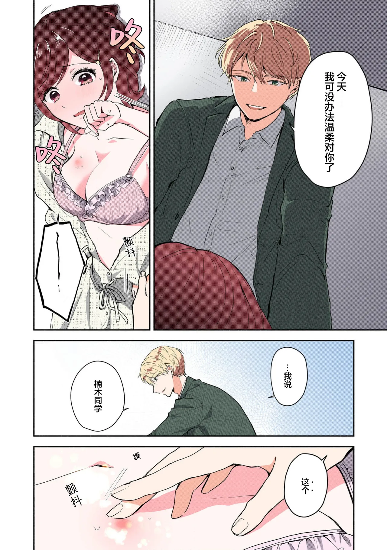 Ijiwaru na Jokyouju wa Asebamu Karada ni Goshuushin | 恶趣味的副教授迷恋流汗的身体 1-8 - Page 193