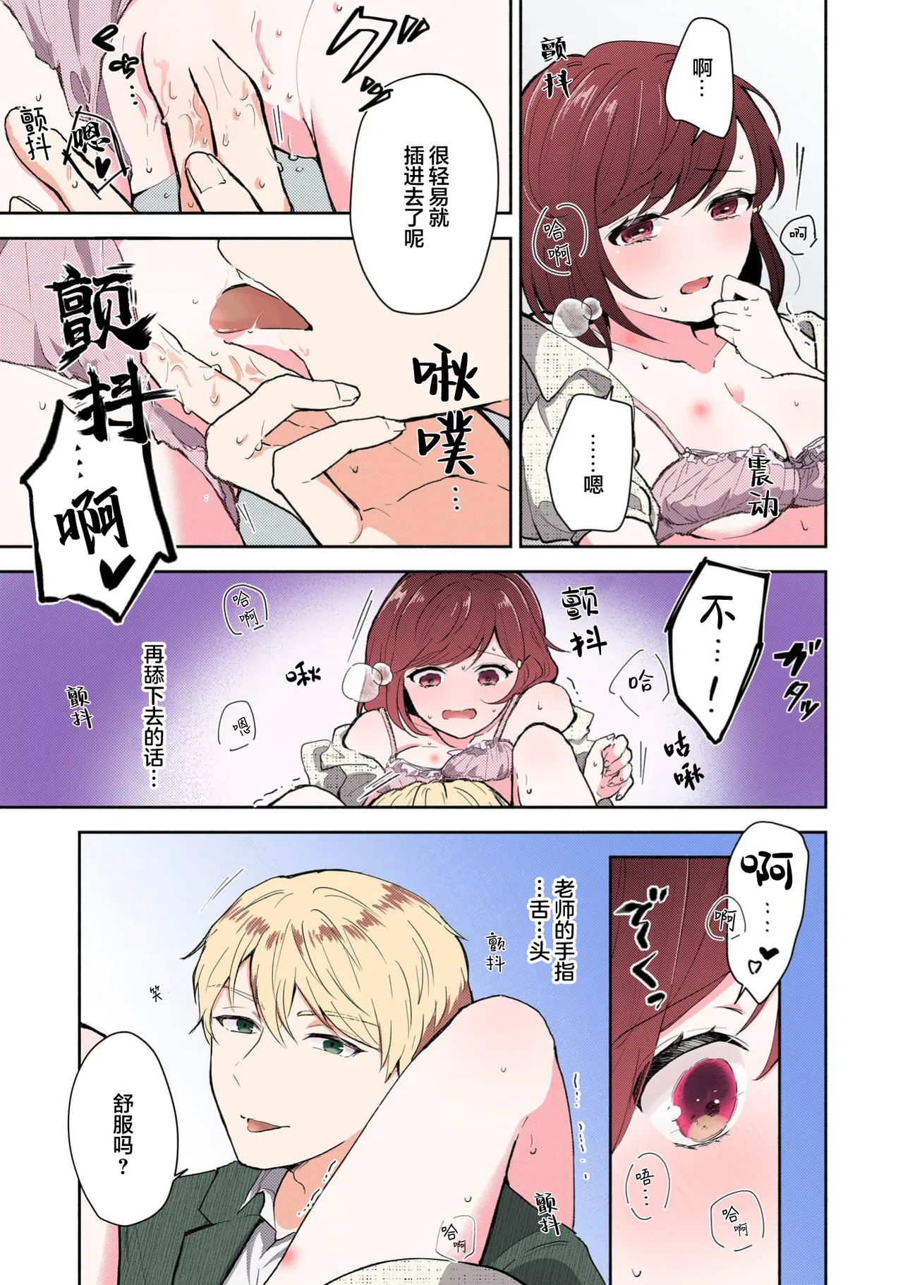 Ijiwaru na Jokyouju wa Asebamu Karada ni Goshuushin | 恶趣味的副教授迷恋流汗的身体 1-8 - Page 196