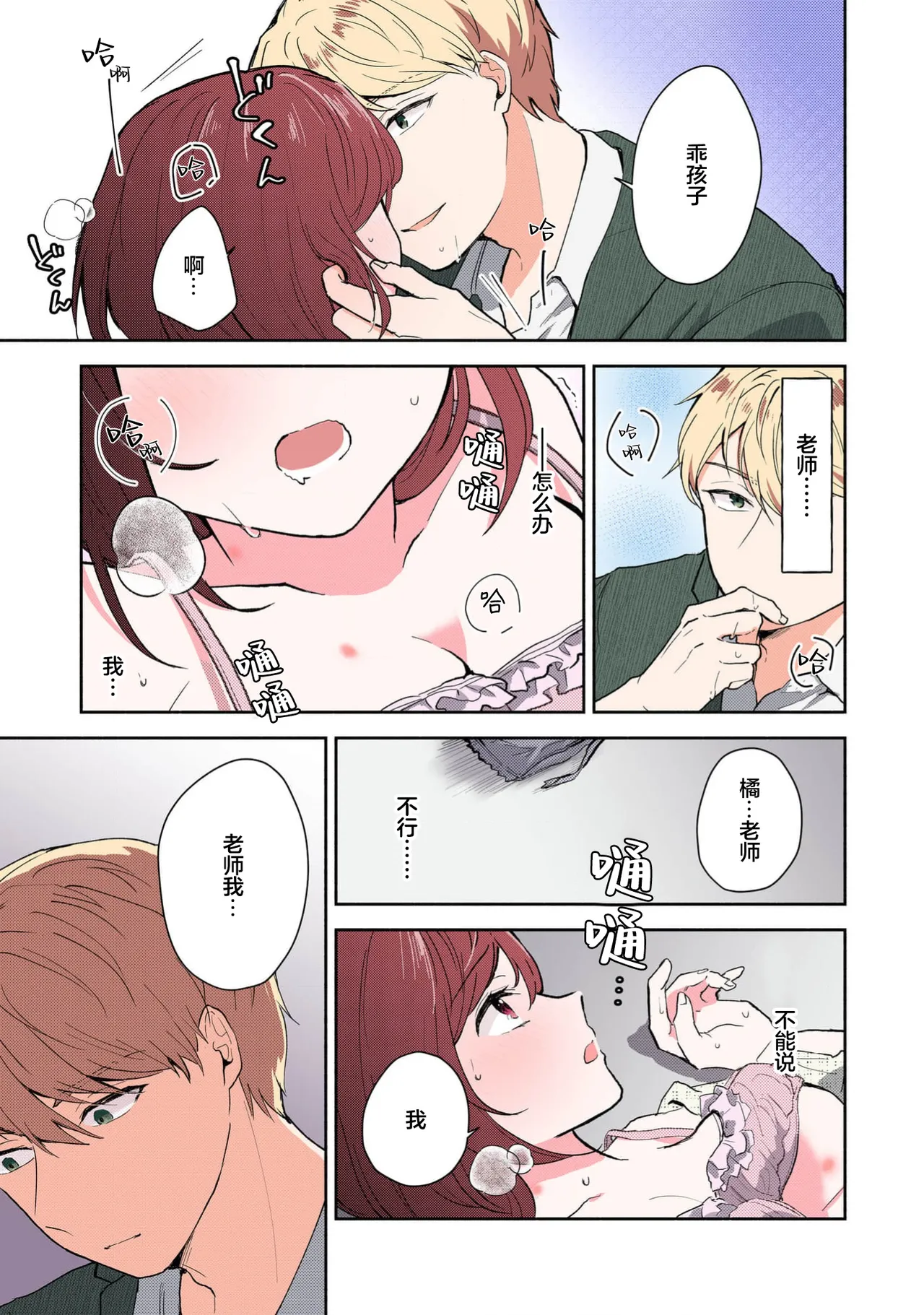 Ijiwaru na Jokyouju wa Asebamu Karada ni Goshuushin | 恶趣味的副教授迷恋流汗的身体 1-8 - Page 198