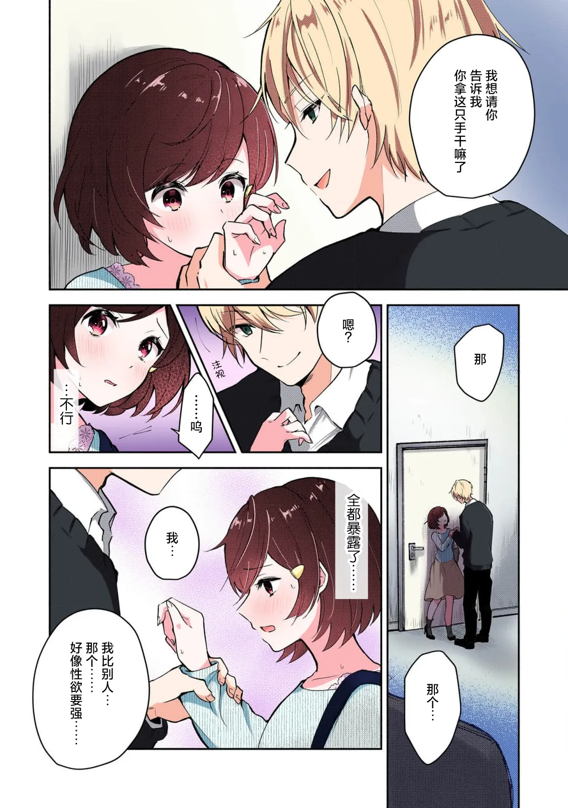 Ijiwaru na Jokyouju wa Asebamu Karada ni Goshuushin | 恶趣味的副教授迷恋流汗的身体 1-8 - Page 20
