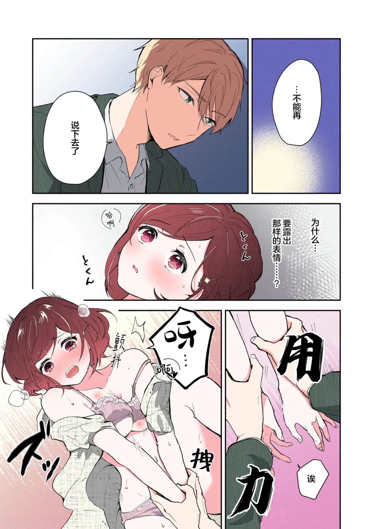 Ijiwaru na Jokyouju wa Asebamu Karada ni Goshuushin | 恶趣味的副教授迷恋流汗的身体 1-8 - Page 200