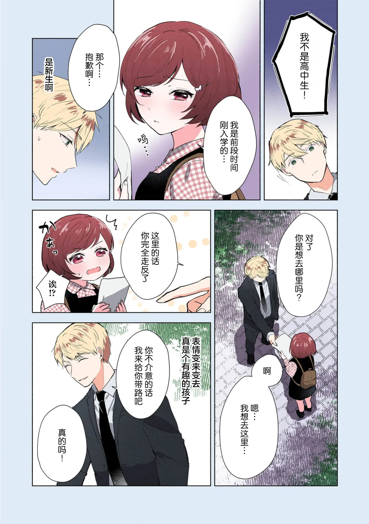 Ijiwaru na Jokyouju wa Asebamu Karada ni Goshuushin | 恶趣味的副教授迷恋流汗的身体 1-8 - Page 205