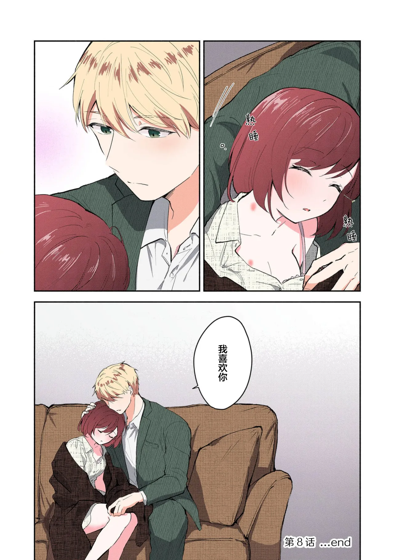 Ijiwaru na Jokyouju wa Asebamu Karada ni Goshuushin | 恶趣味的副教授迷恋流汗的身体 1-8 - Page 209