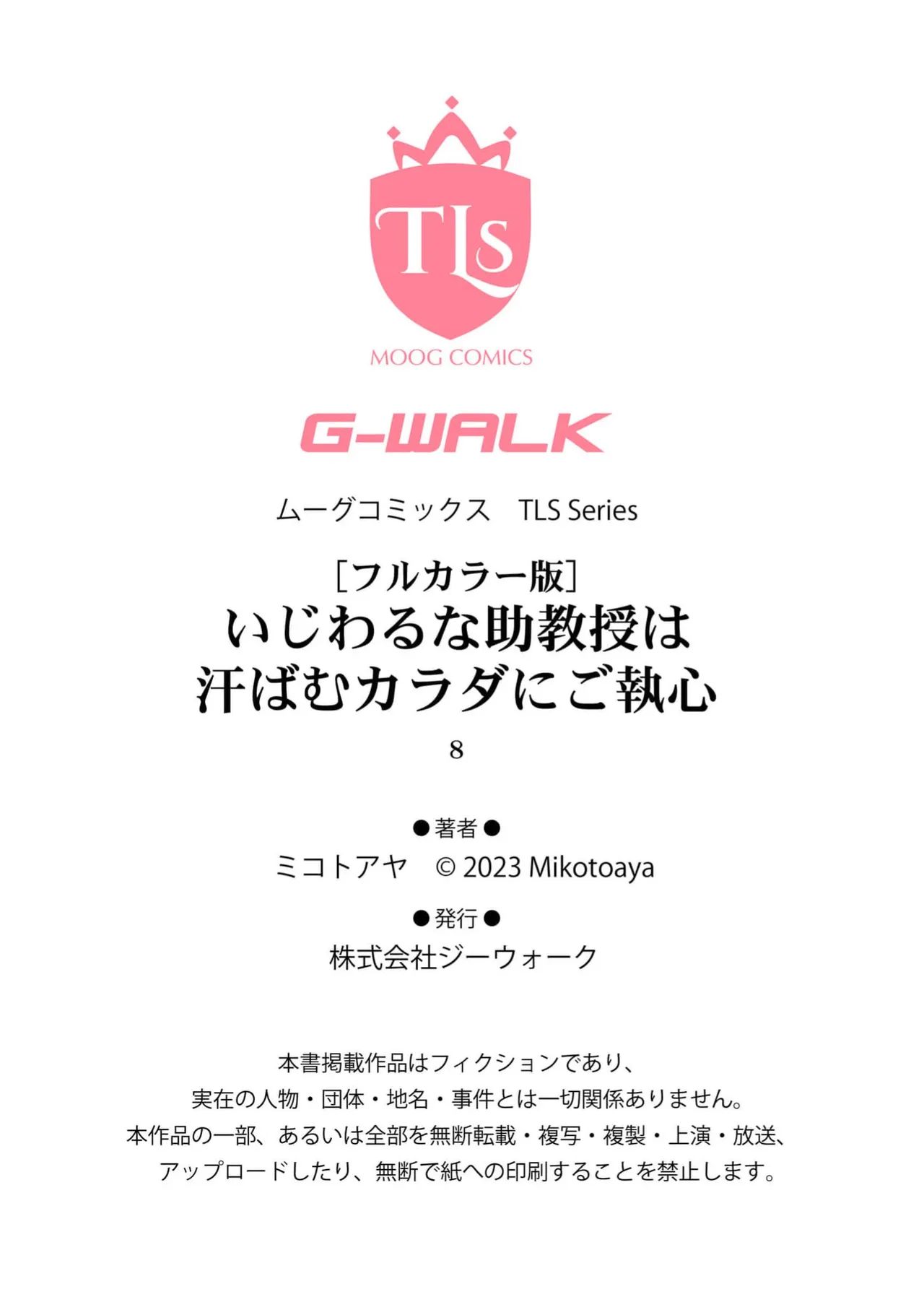 Ijiwaru na Jokyouju wa Asebamu Karada ni Goshuushin | 恶趣味的副教授迷恋流汗的身体 1-8 - Page 210