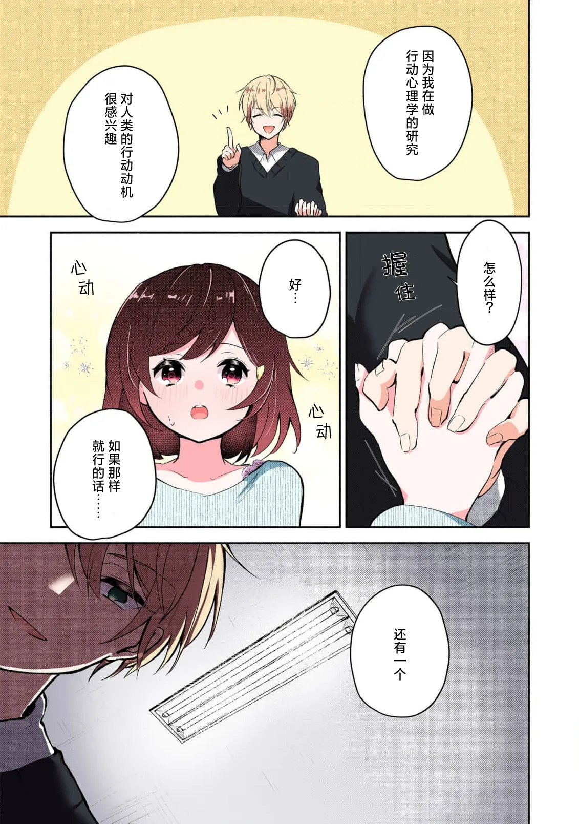 Ijiwaru na Jokyouju wa Asebamu Karada ni Goshuushin | 恶趣味的副教授迷恋流汗的身体 1-8 - Page 23