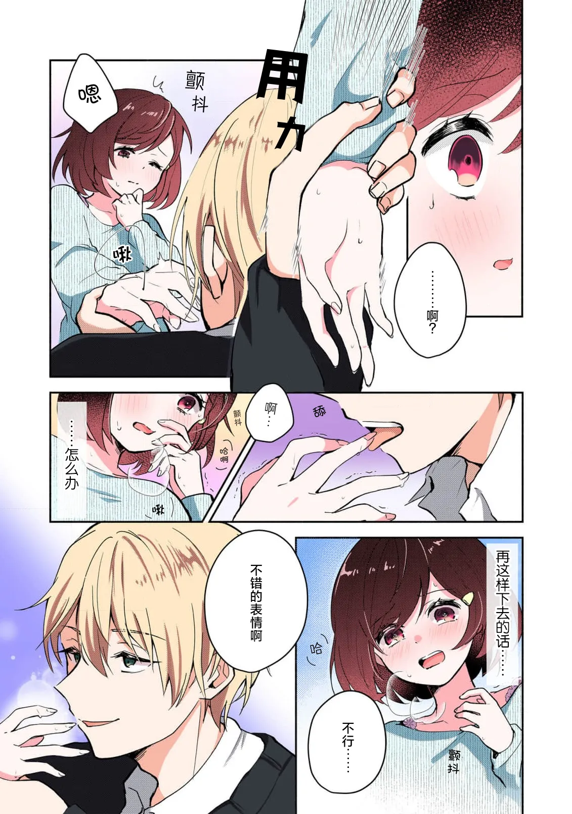 Ijiwaru na Jokyouju wa Asebamu Karada ni Goshuushin | 恶趣味的副教授迷恋流汗的身体 1-8 - Page 25