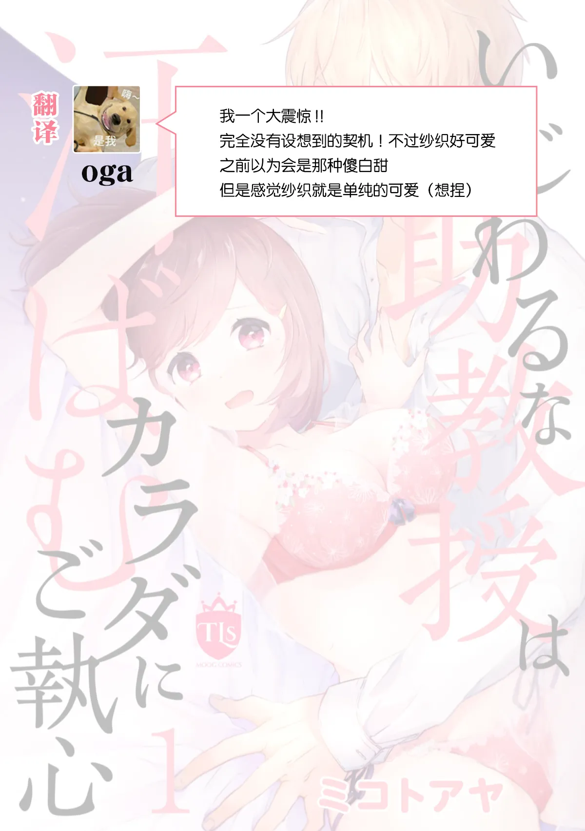 Ijiwaru na Jokyouju wa Asebamu Karada ni Goshuushin | 恶趣味的副教授迷恋流汗的身体 1-8 - Page 28