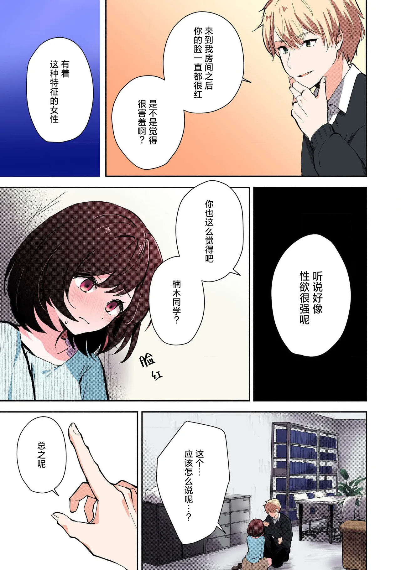 Ijiwaru na Jokyouju wa Asebamu Karada ni Goshuushin | 恶趣味的副教授迷恋流汗的身体 1-8 - Page 32